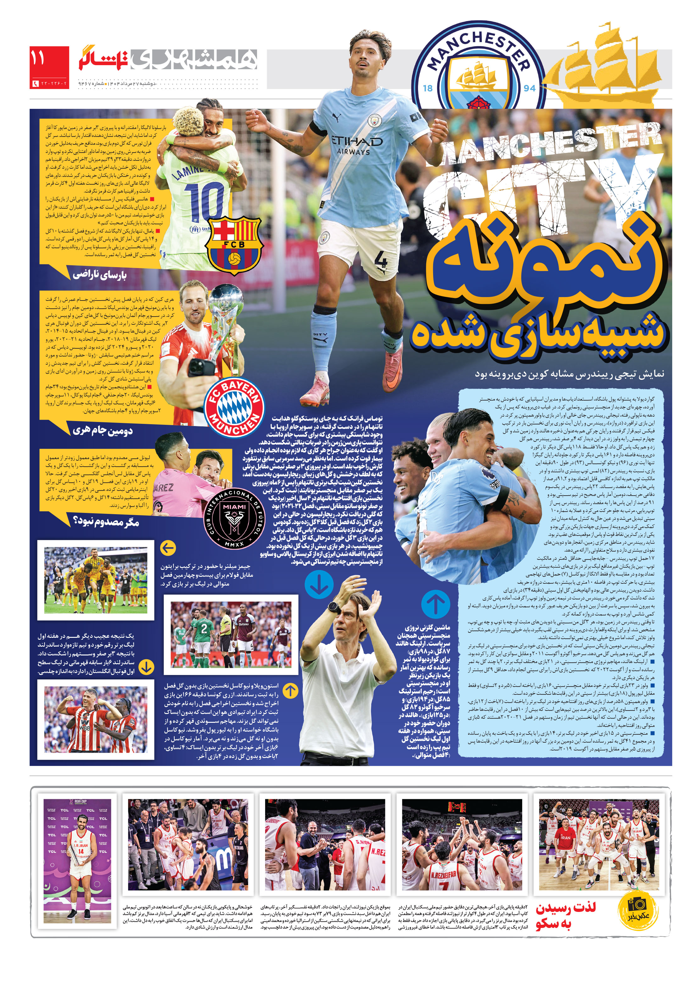 تماشاگر 3