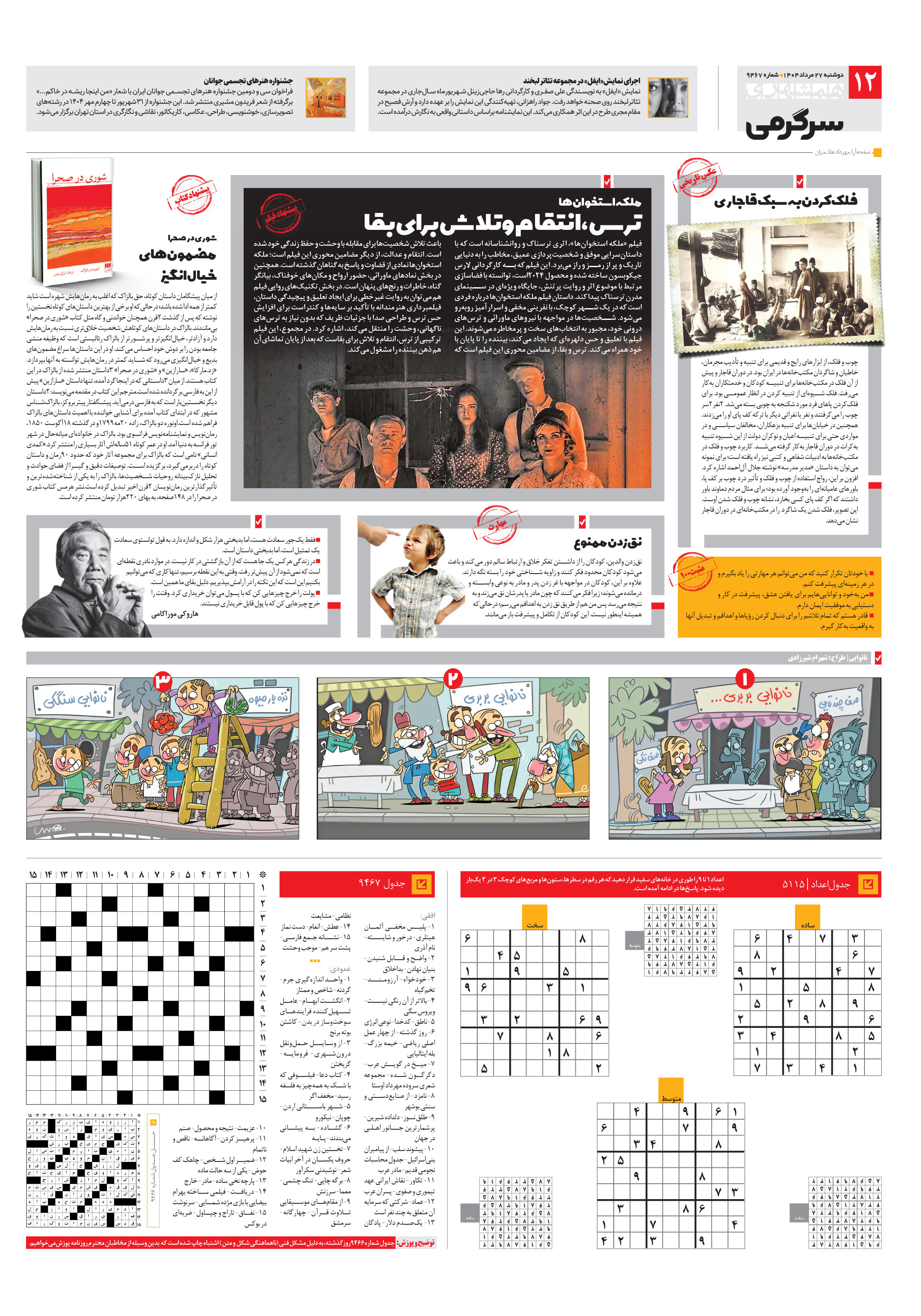 سرگرمی