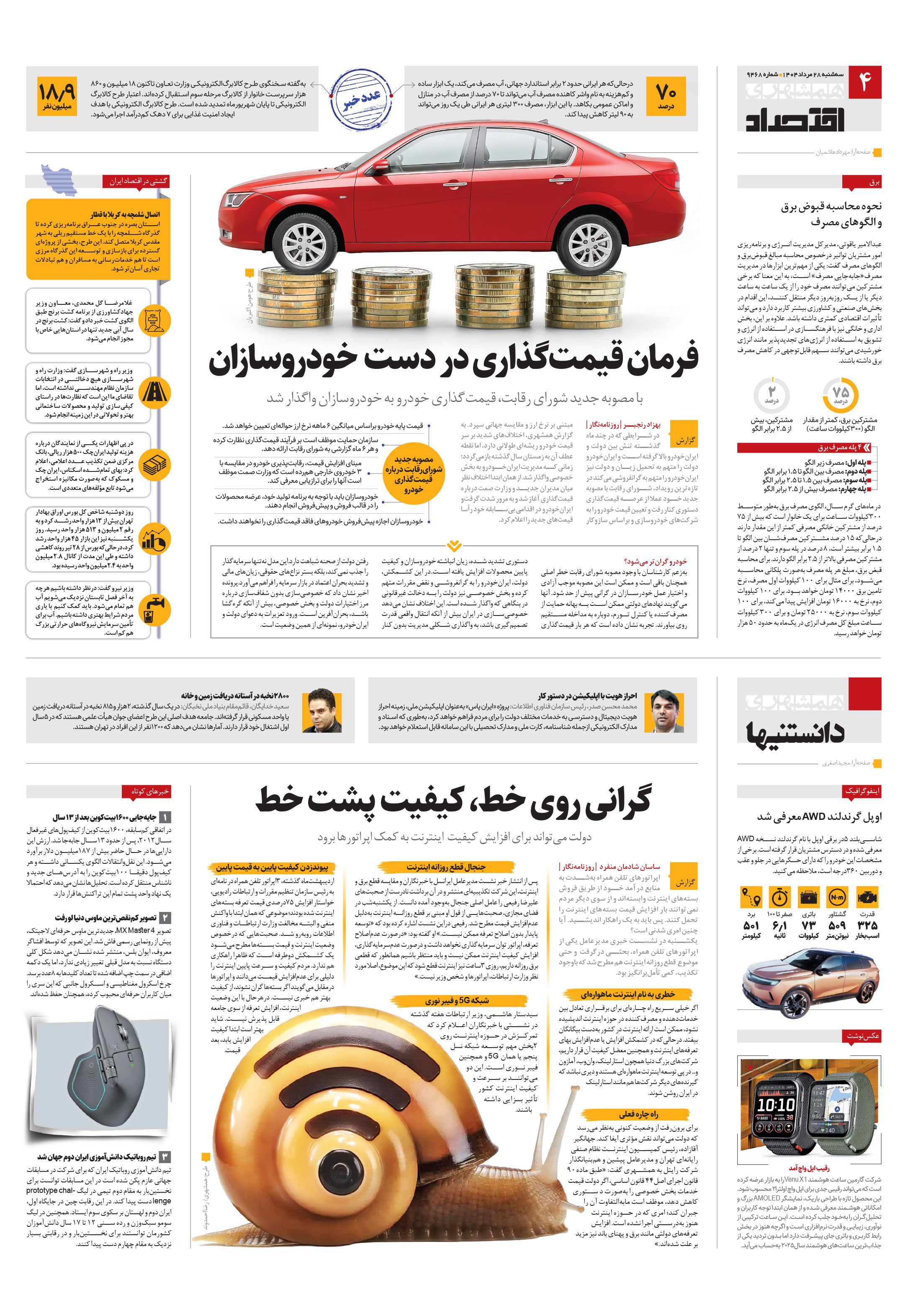 اقتصاد