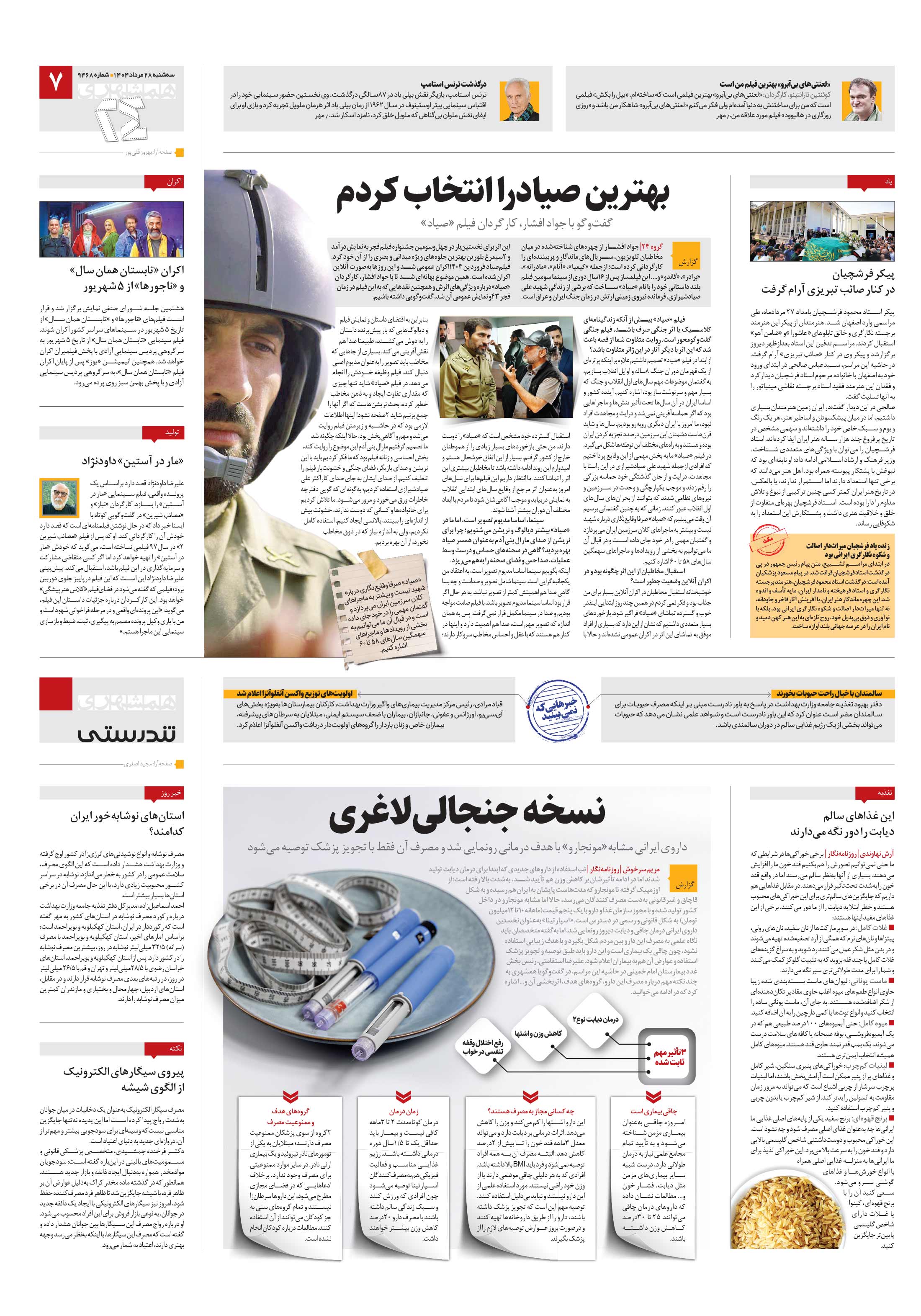 تندرستی