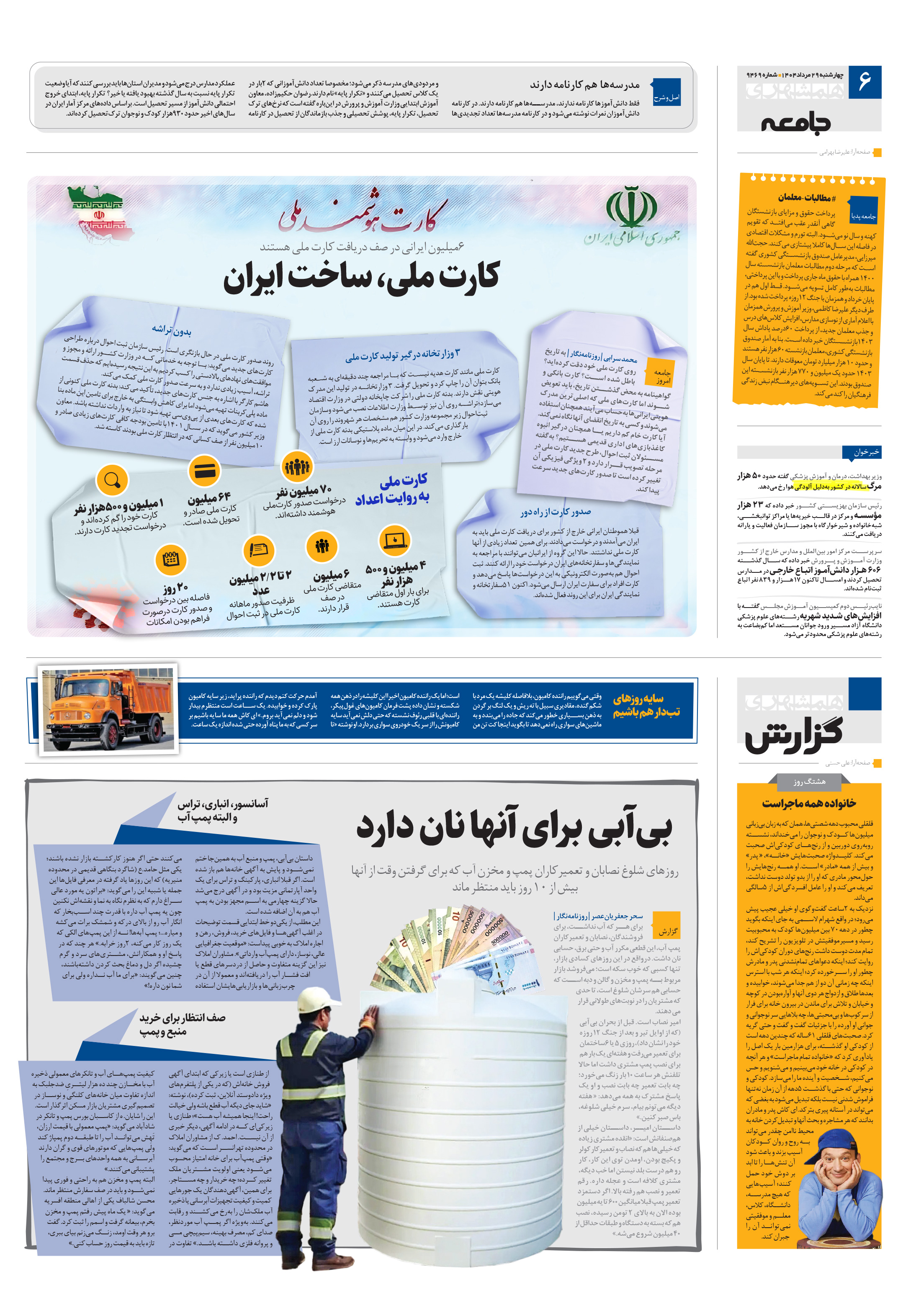 جامعه