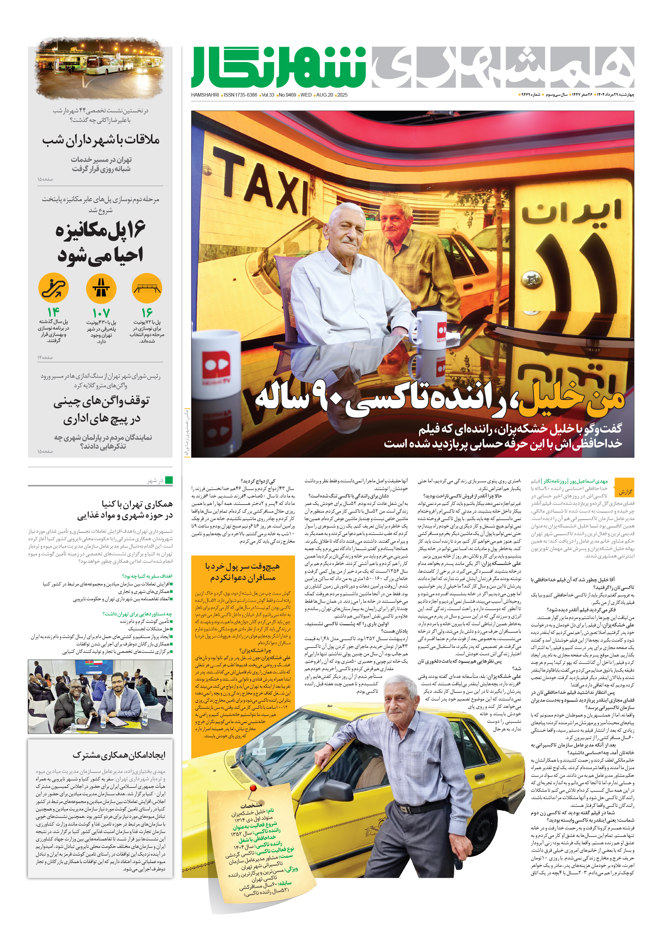 شهرنگار1