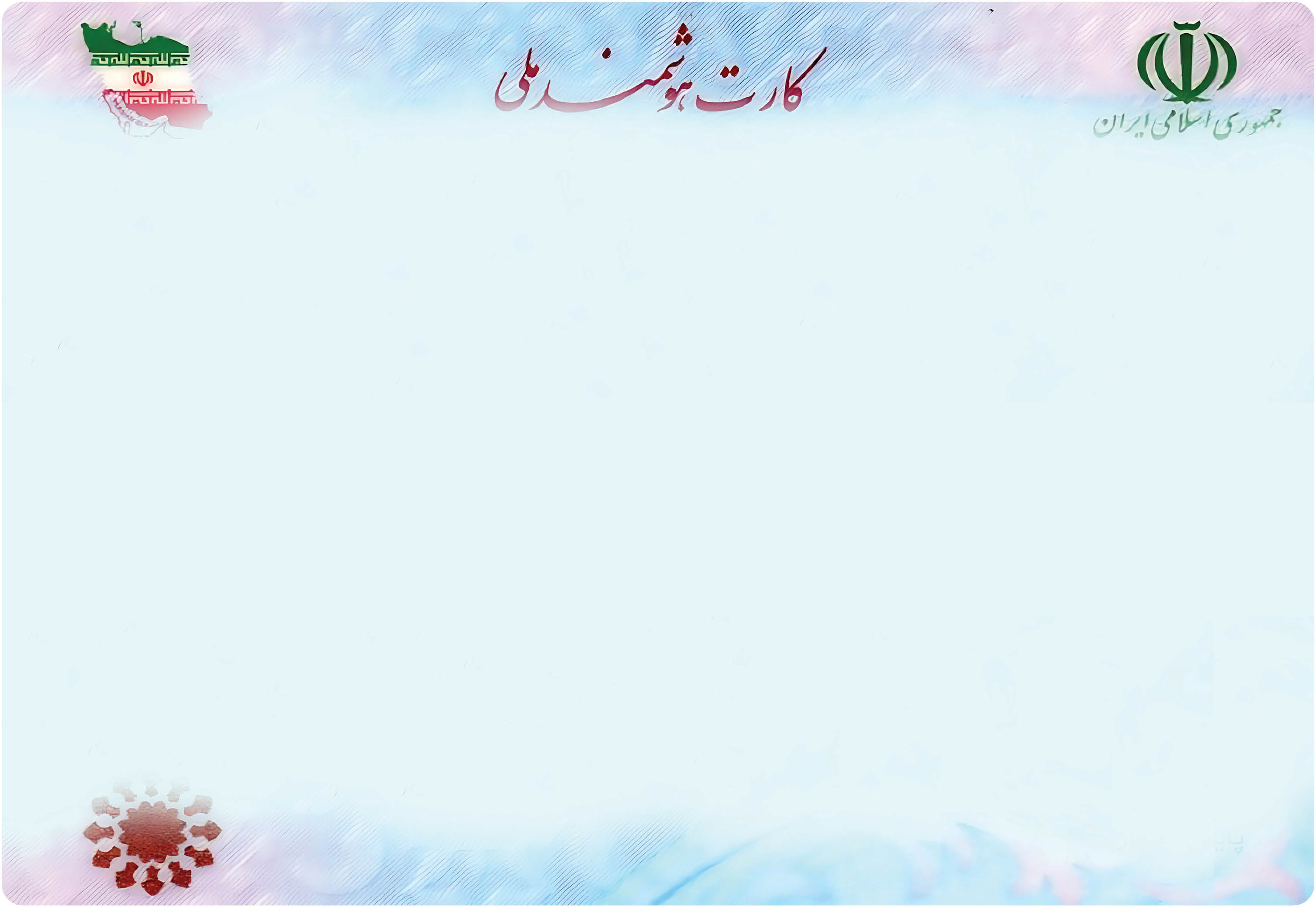 کارت ملی، ساخت ایران