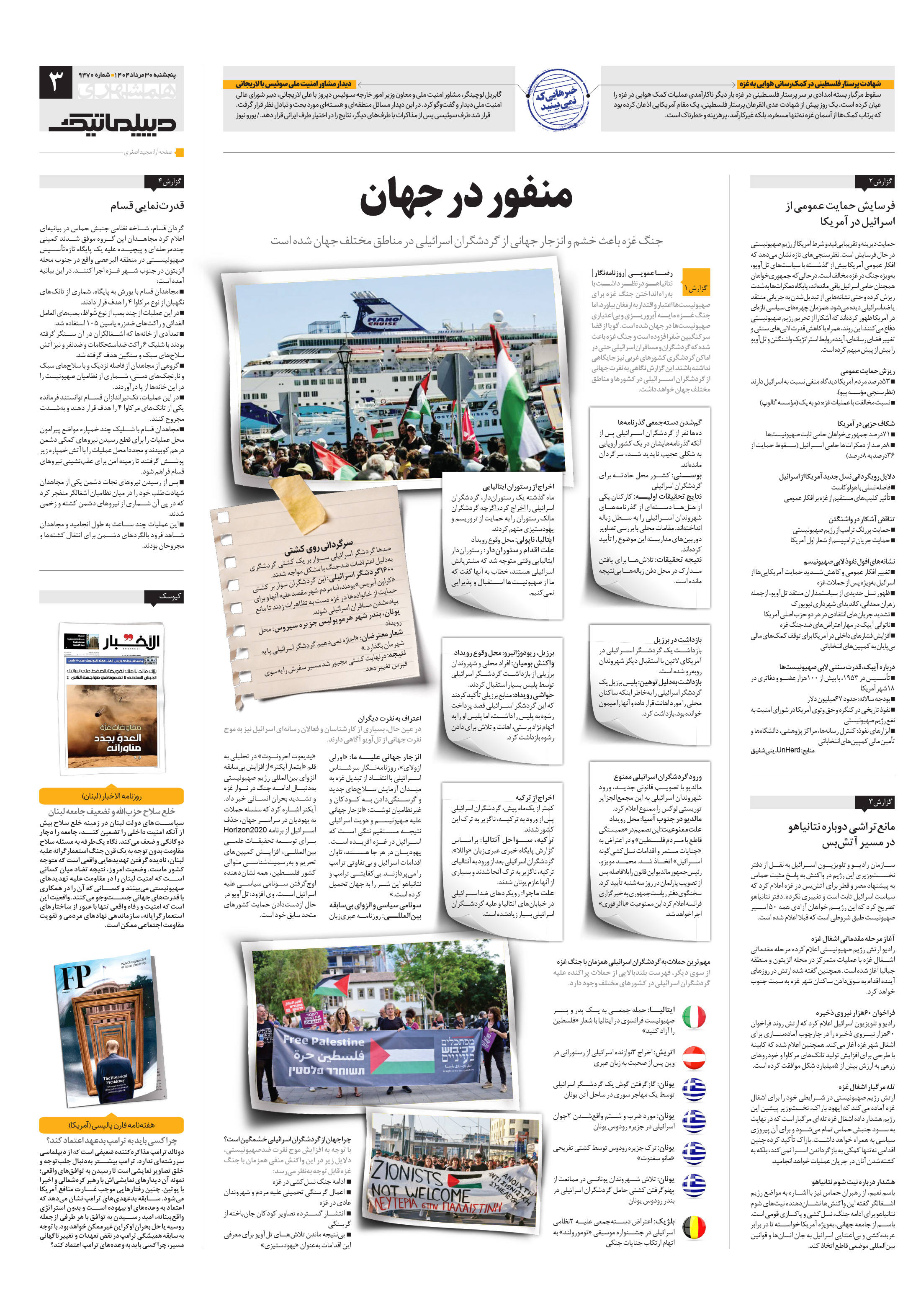 دیپلماتیک