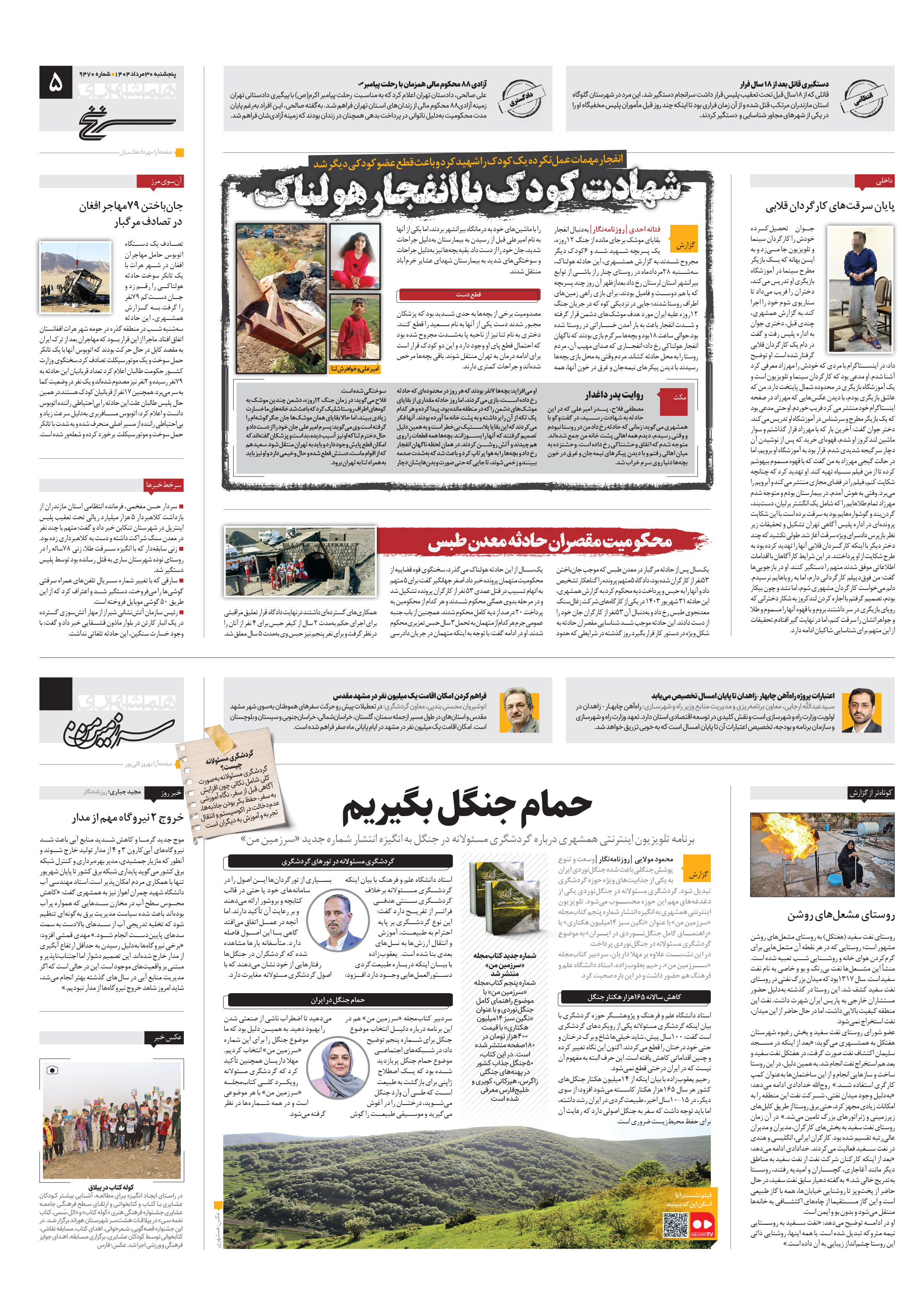 سرزمین من