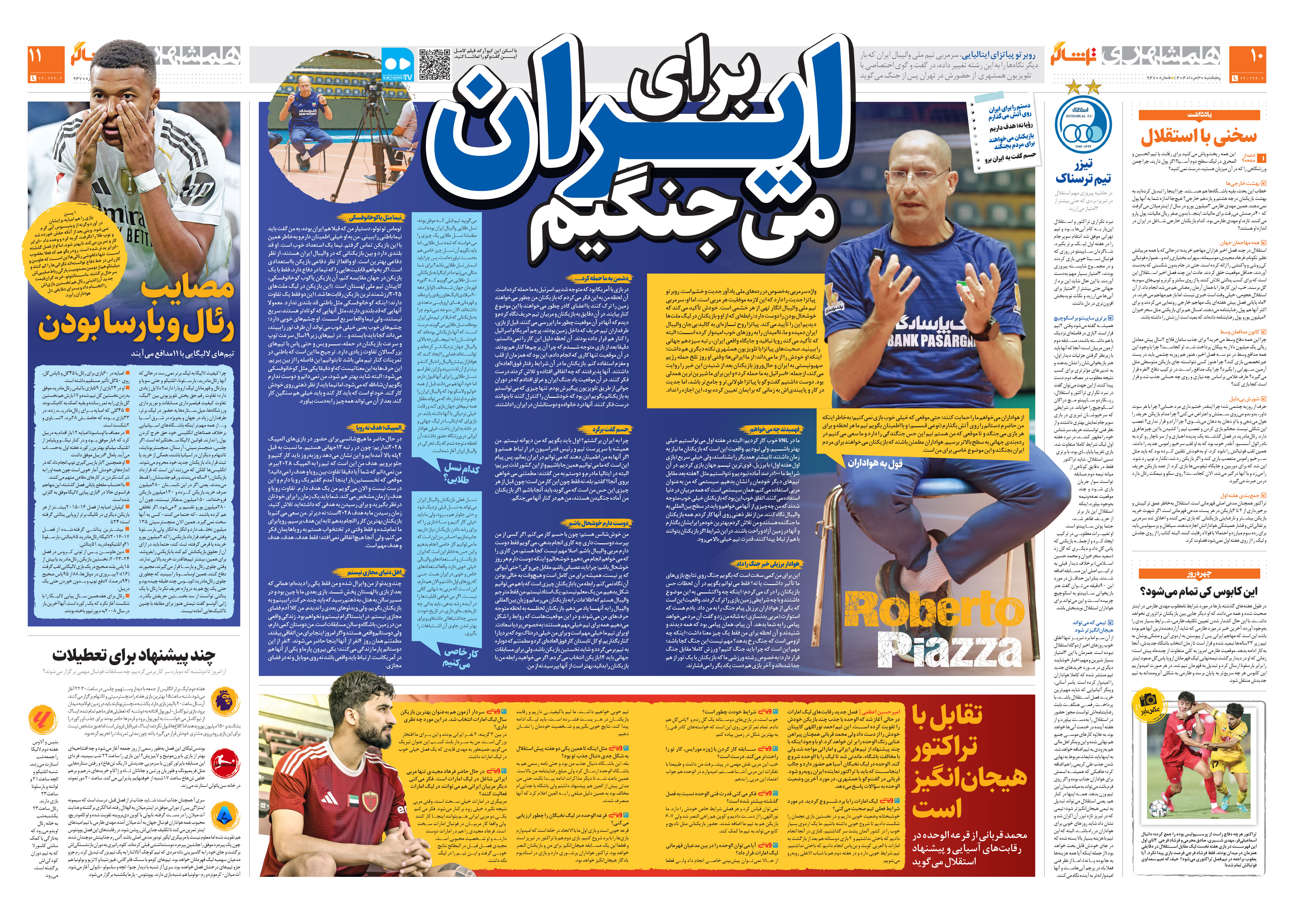 تماشاگر2