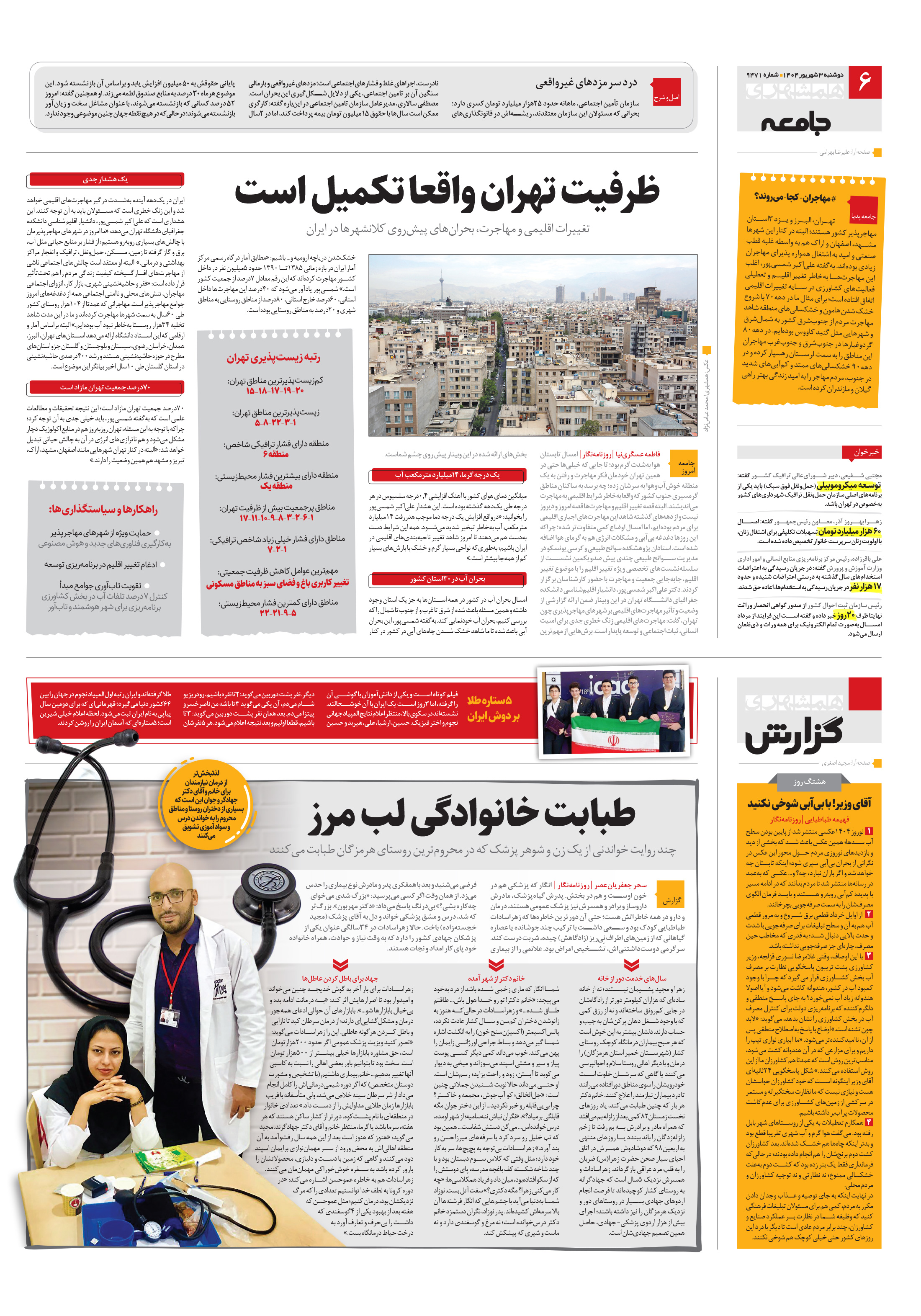 جامعه