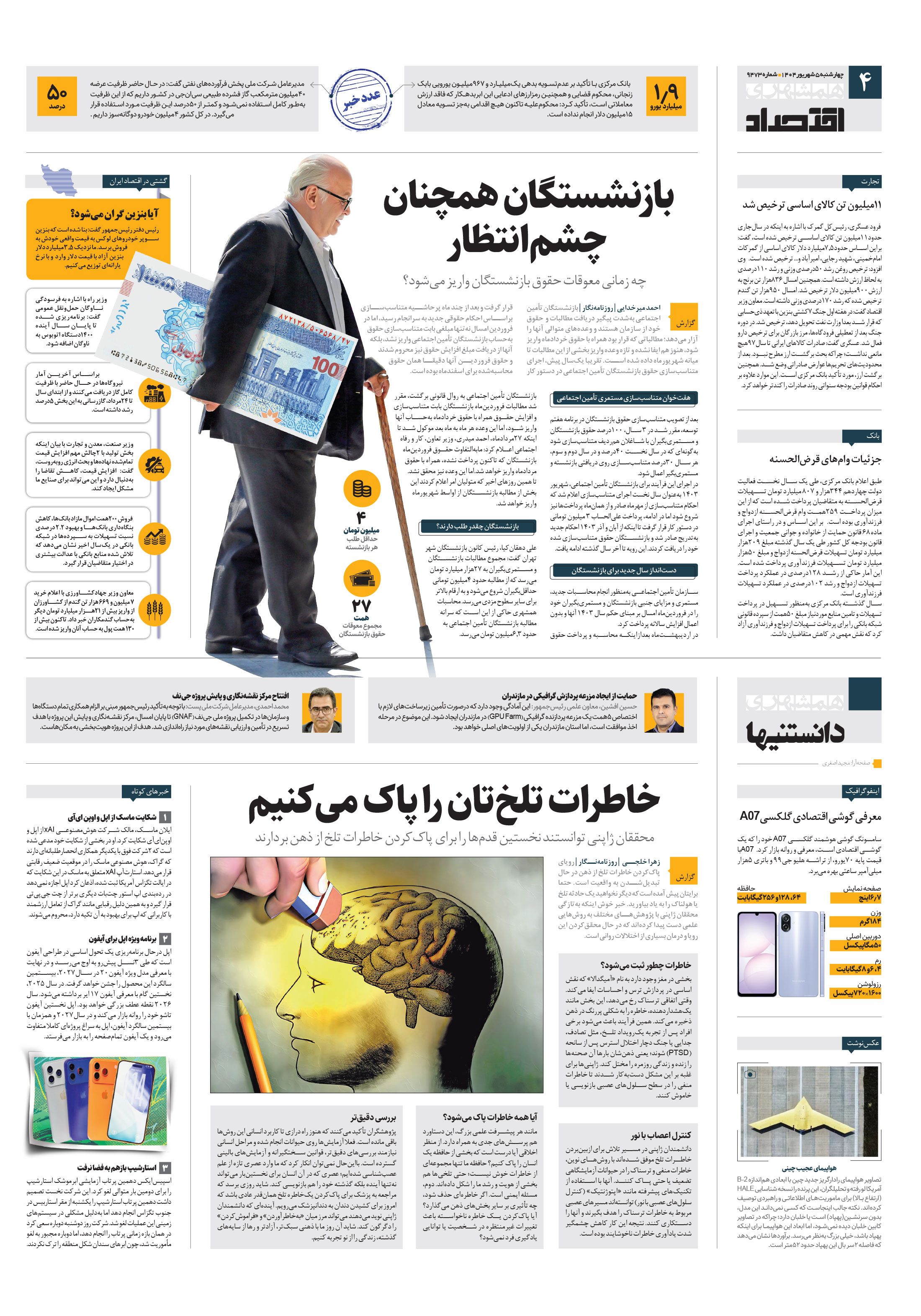 اقتصاد