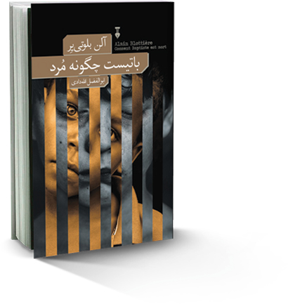 زندگی میان تروریست‌ها
