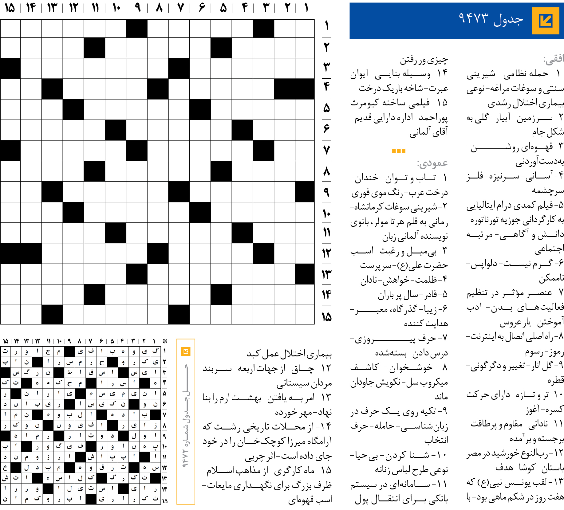 جد‌‌ول 9473