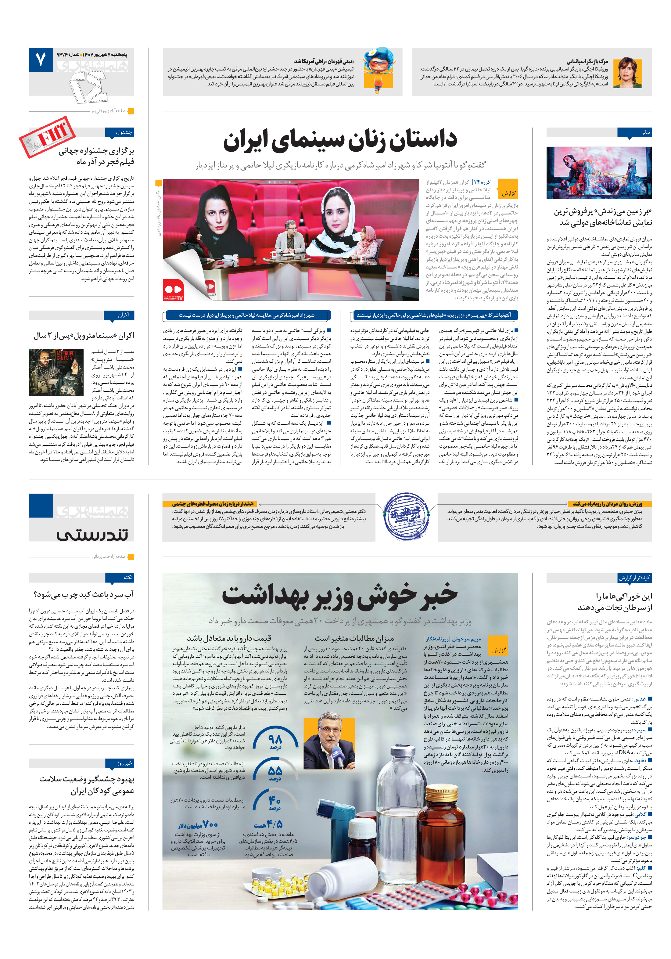 تندرستی