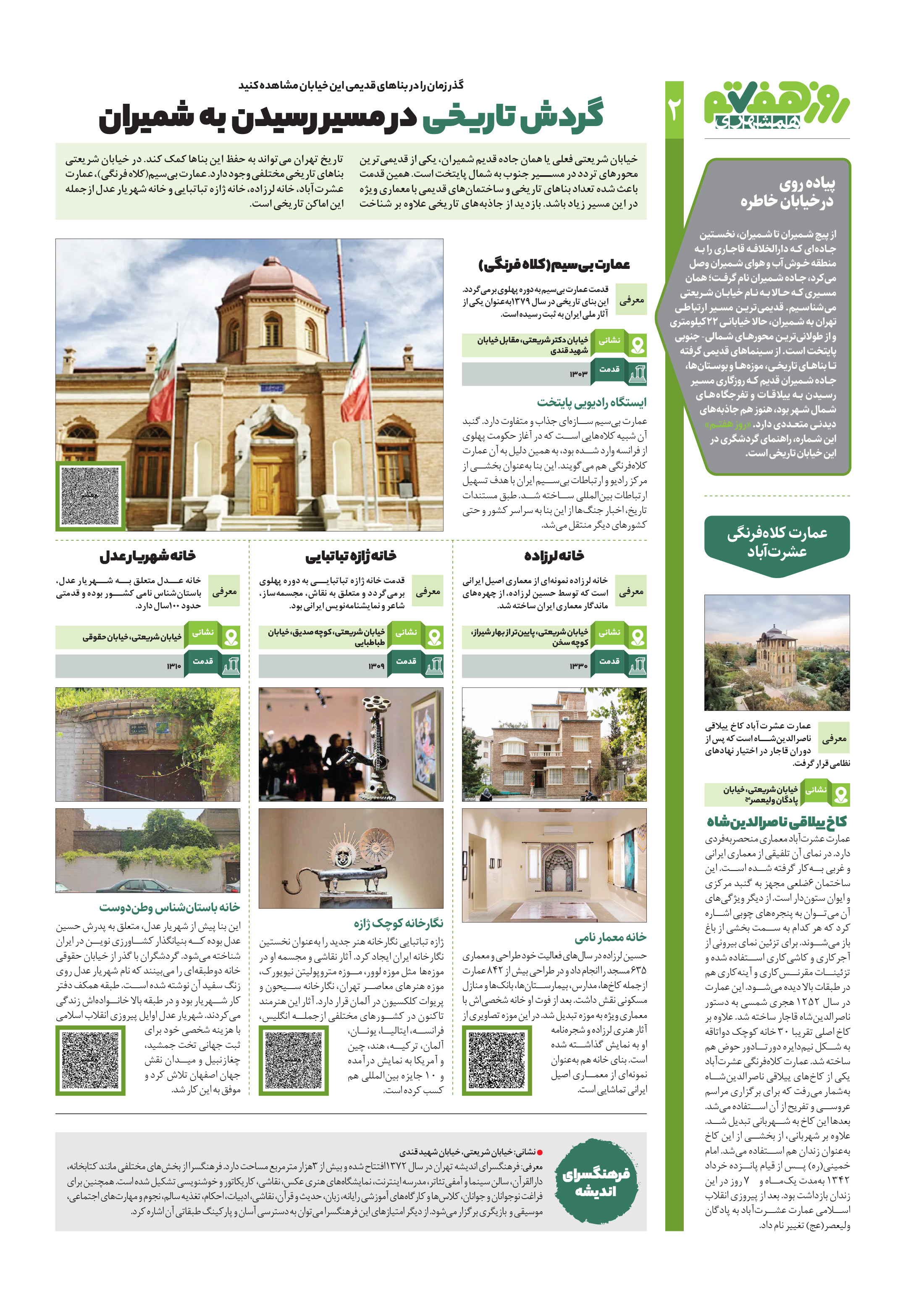 روز هفتم 2