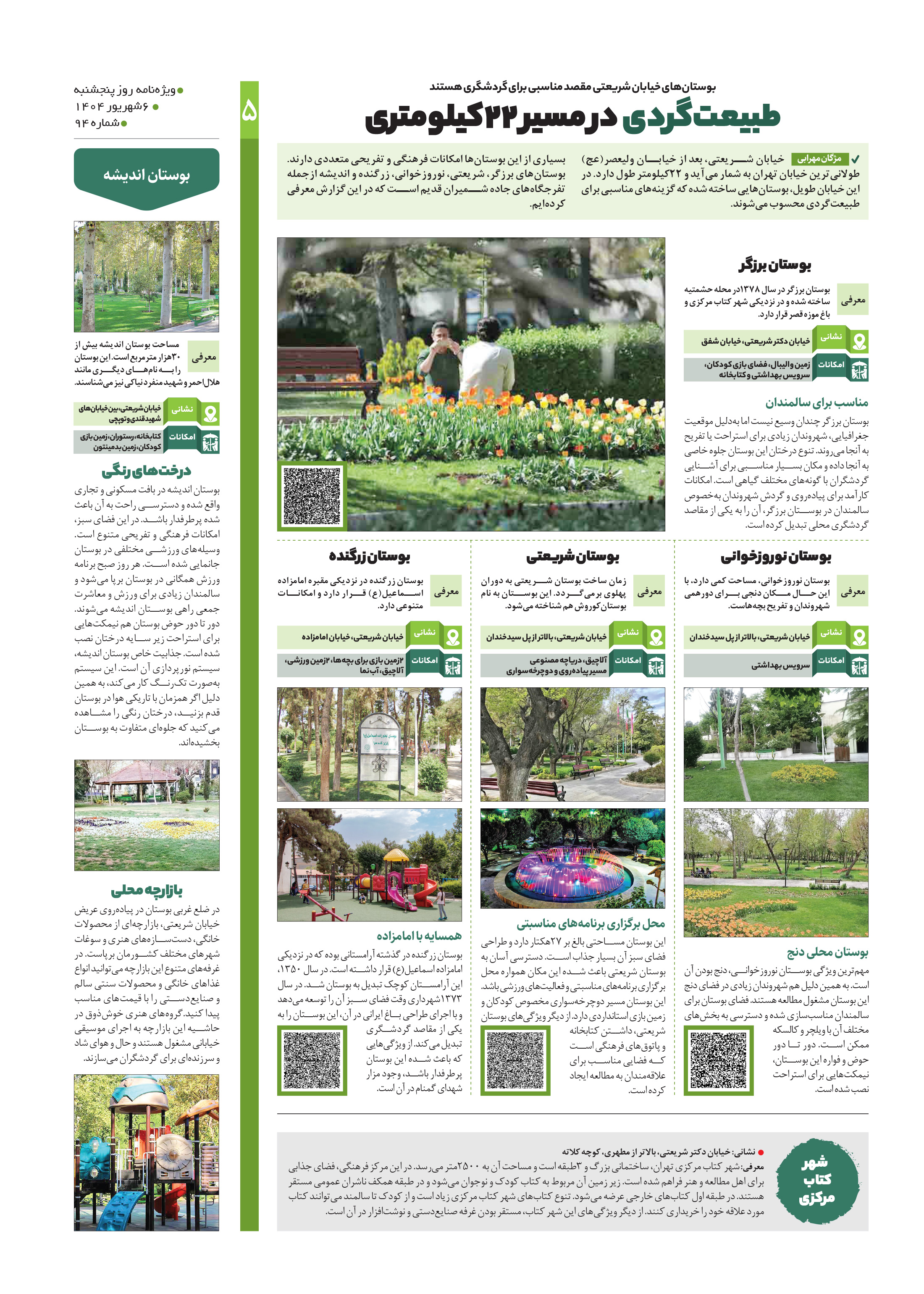 روز هفتم 5