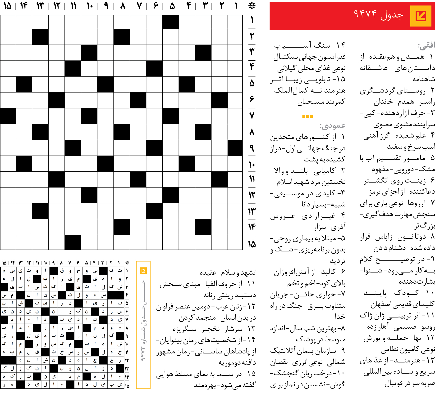 جد‌‌ول 9474