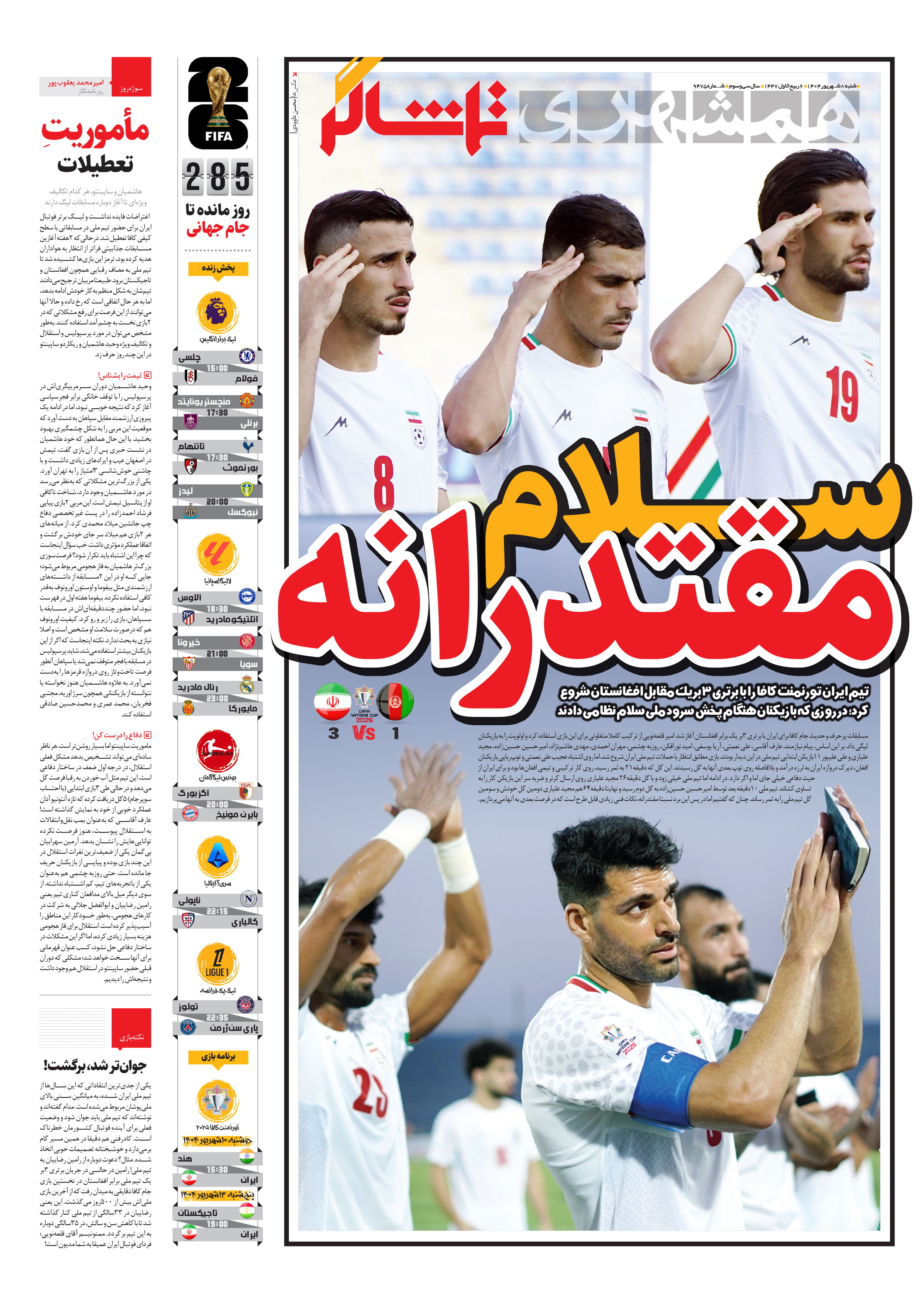 تماشاگر1
