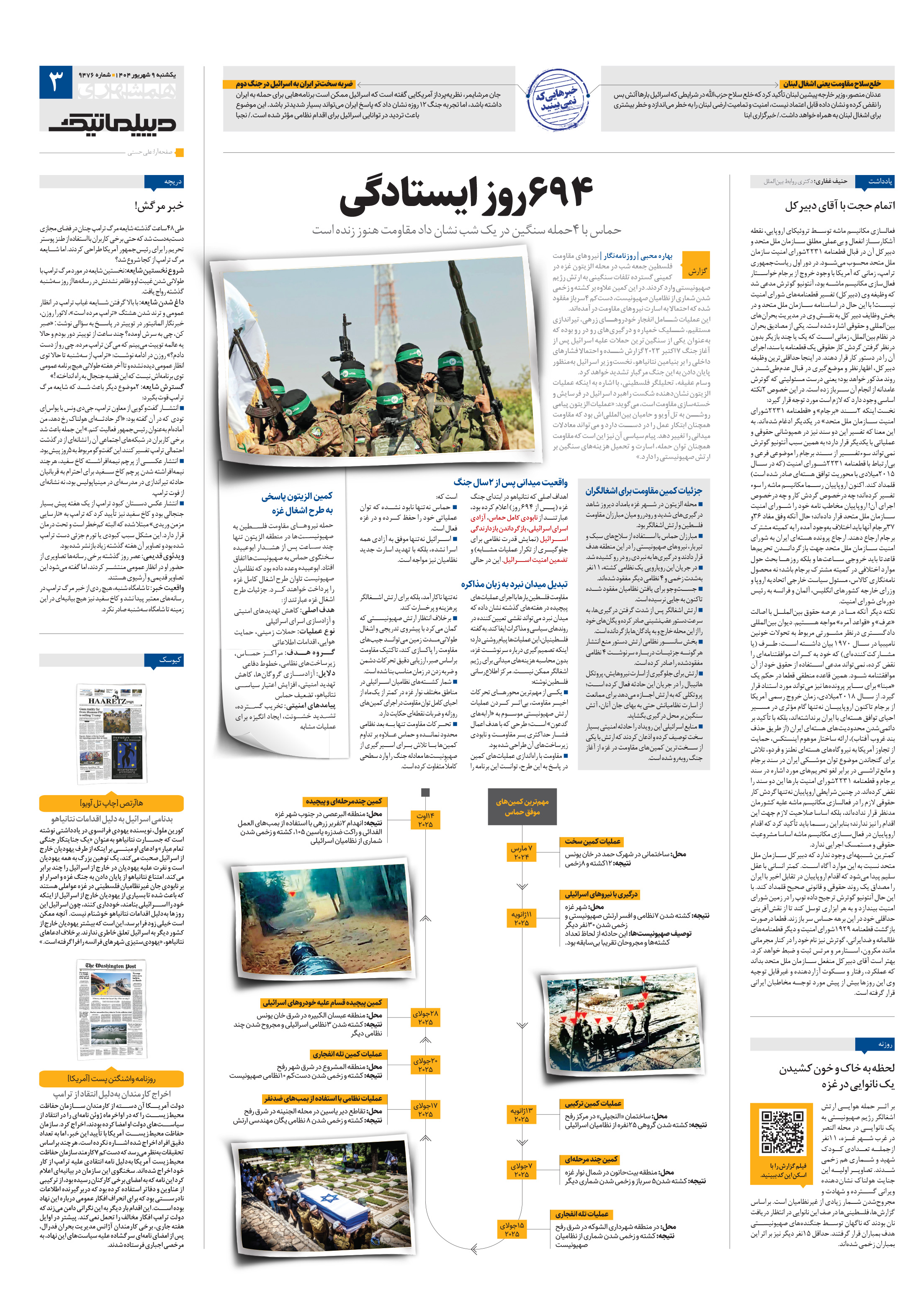 دیپلماتیک