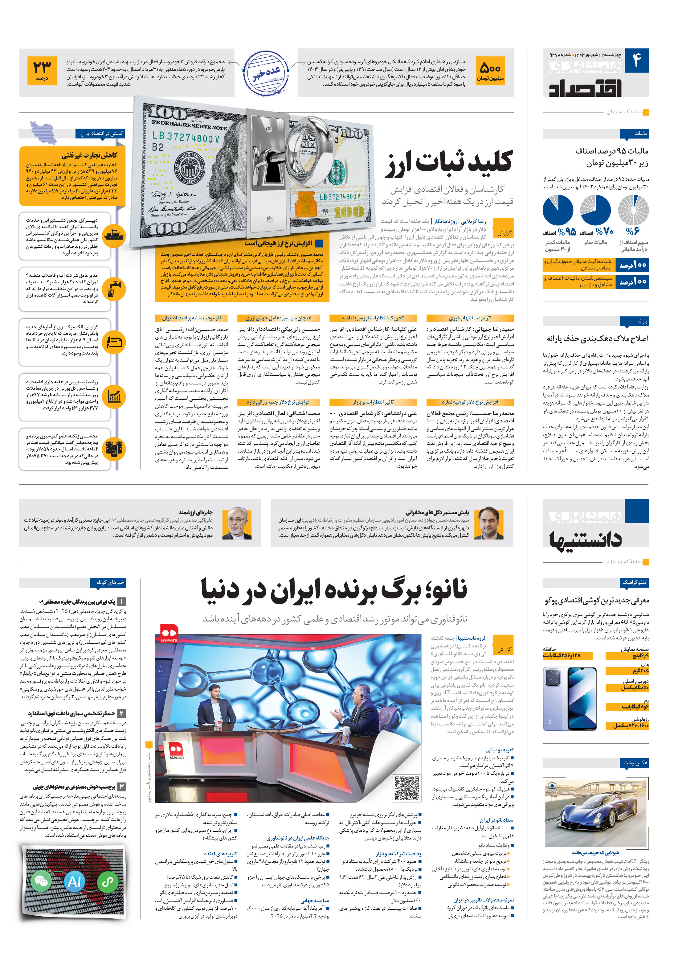 دانستنی ها