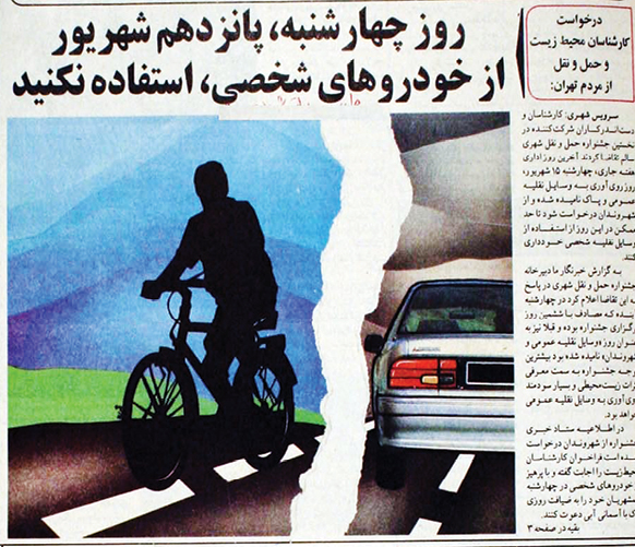 خودروی شخصی ممنوع!