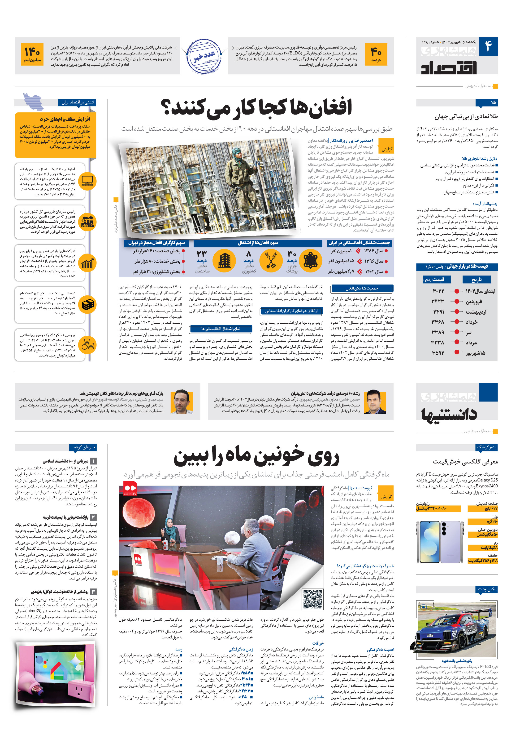 اقتصاد