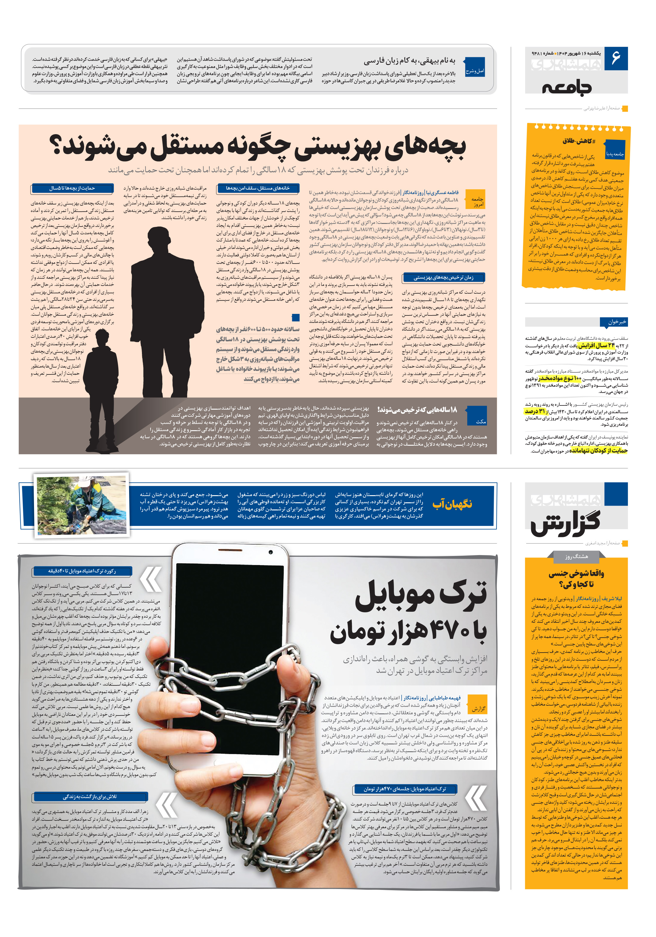 همشهری گزارش