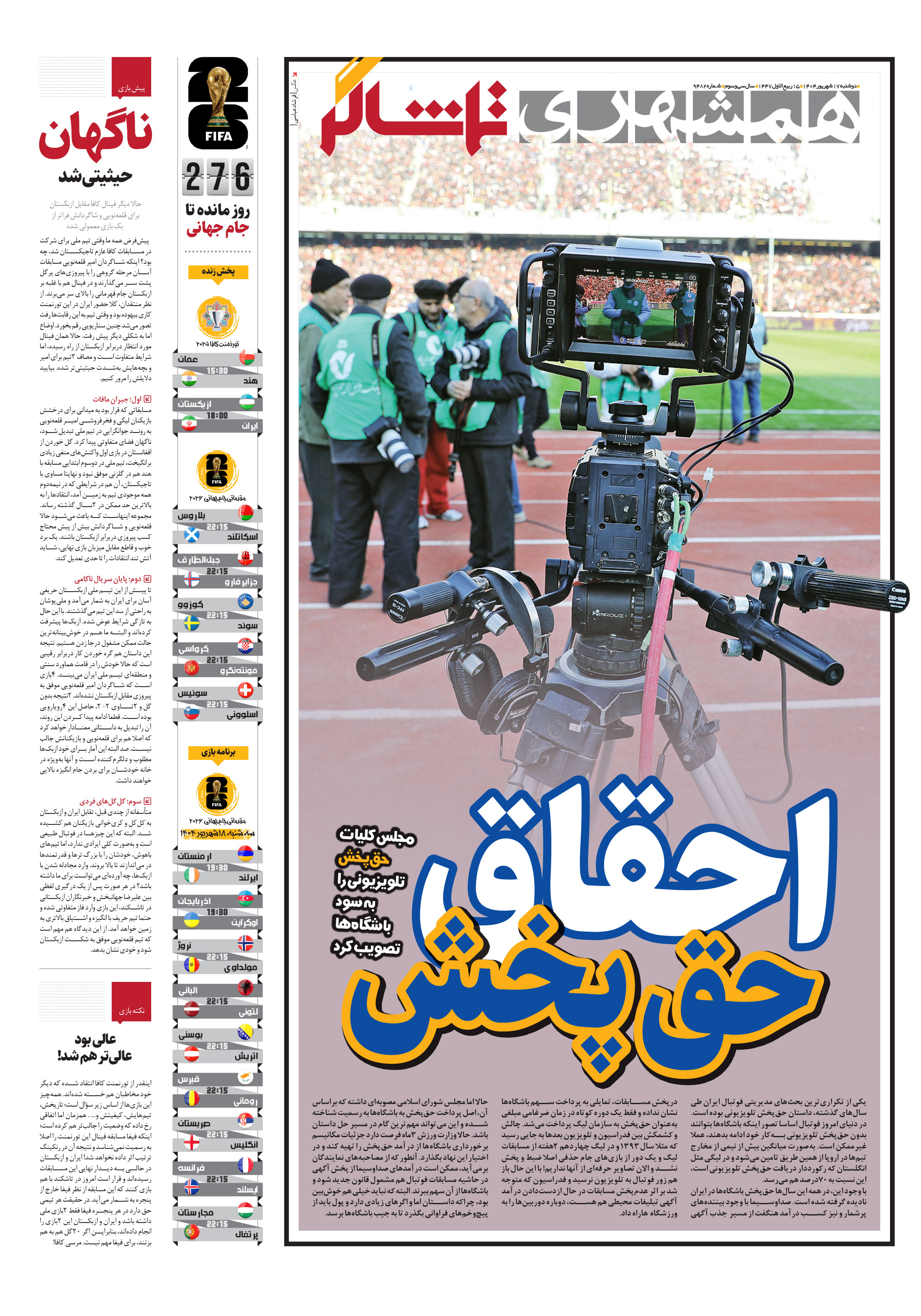 تماشاگر1
