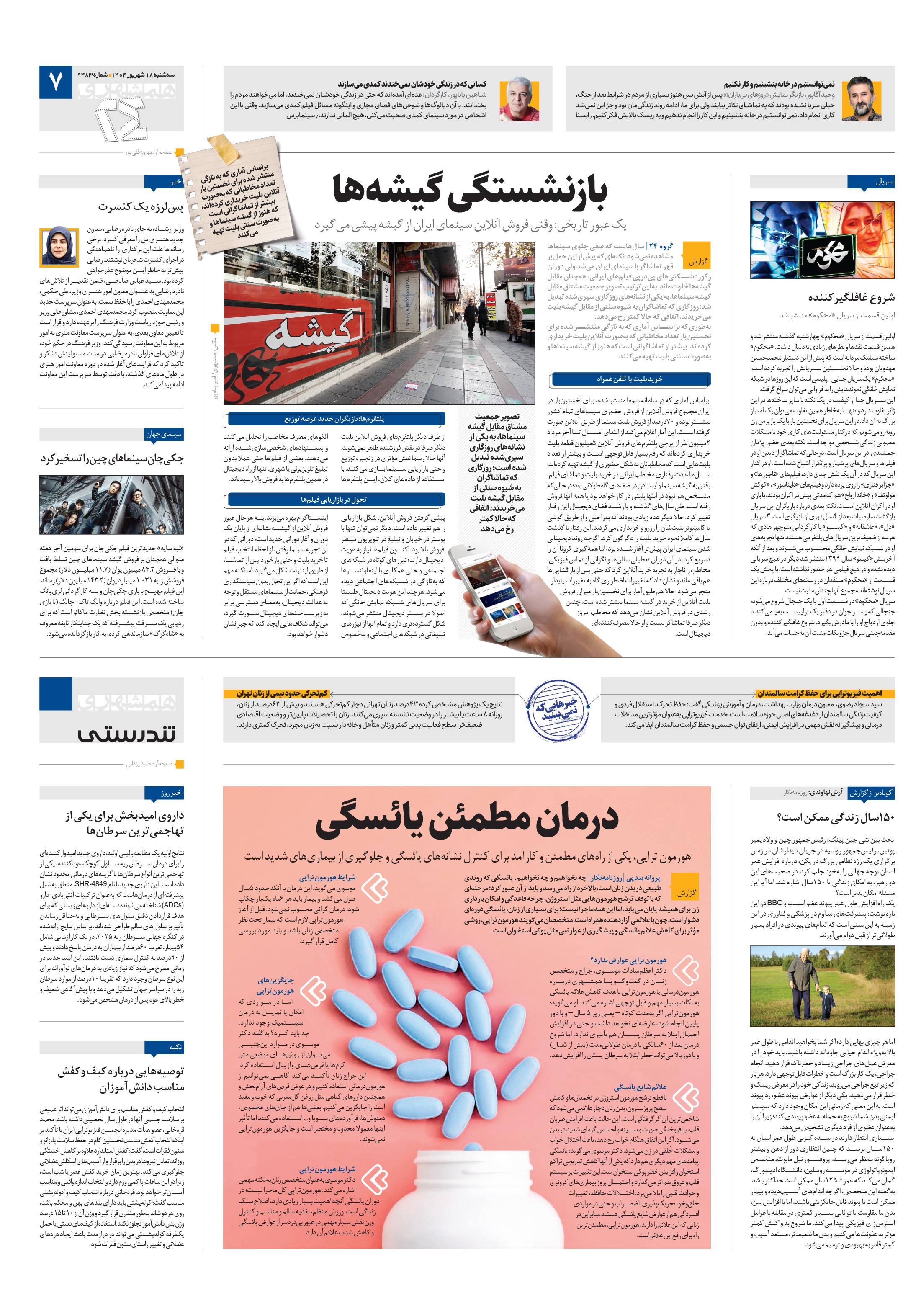 تندرستی