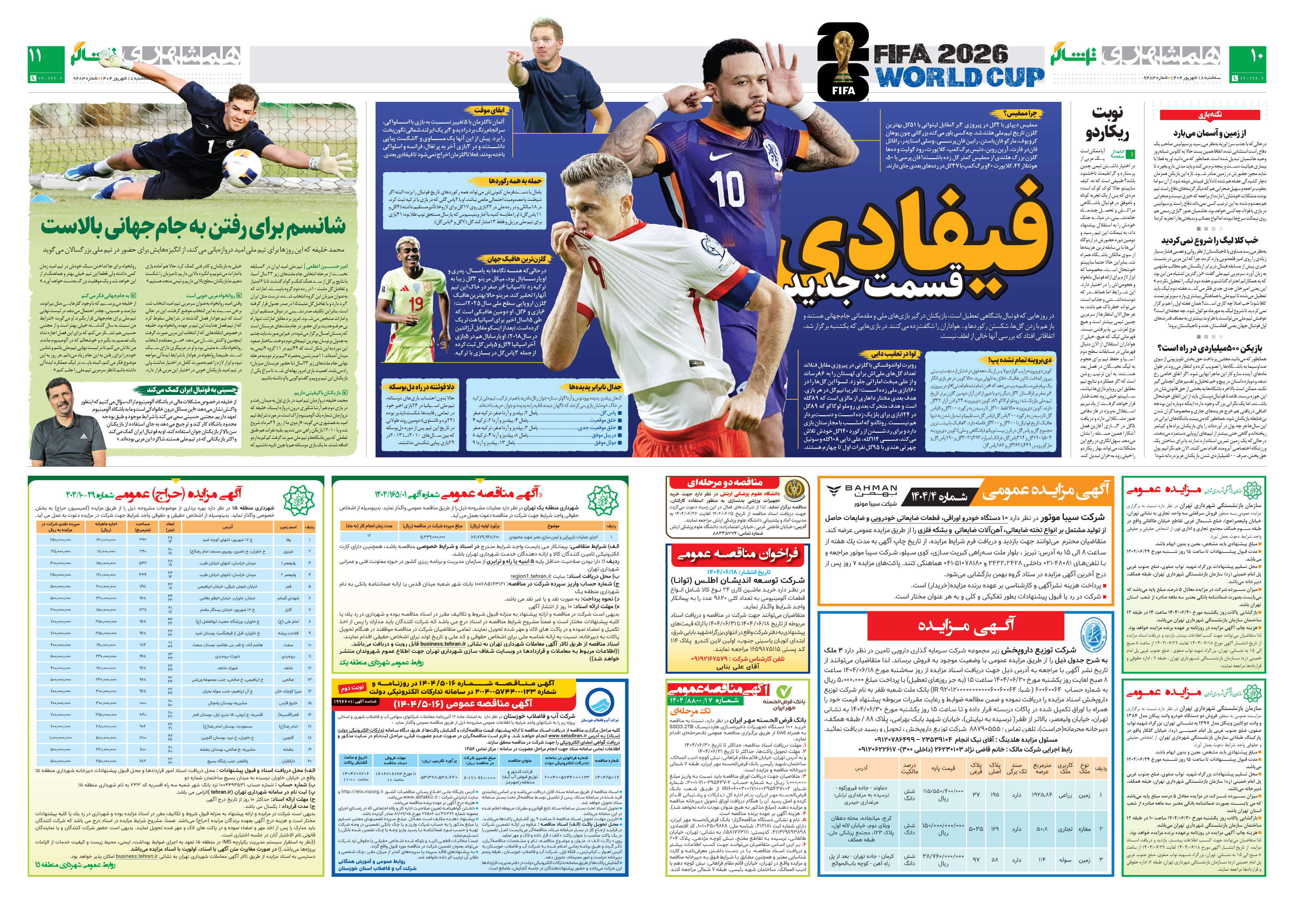 تماشاگر2