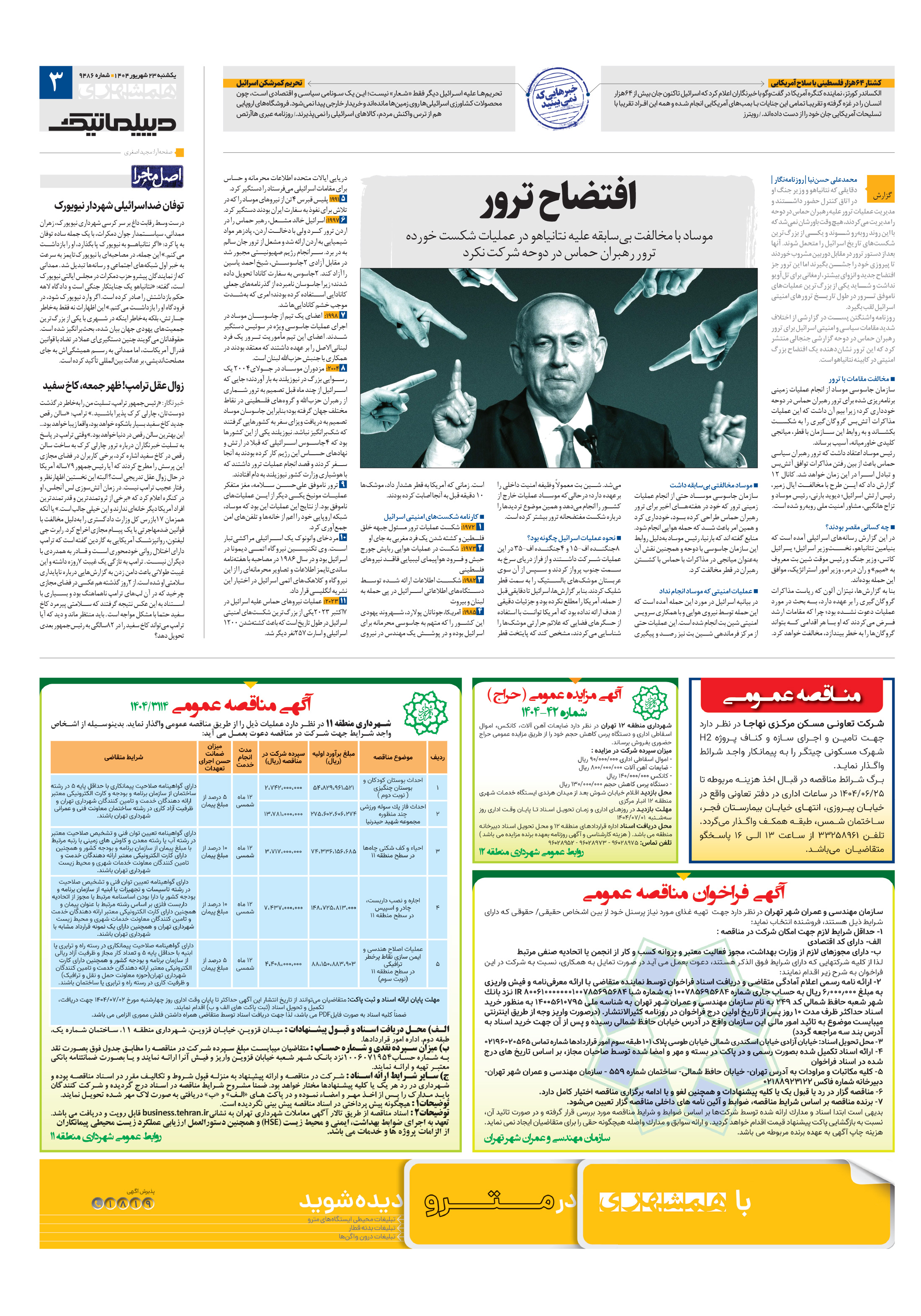 دیپلماتیک