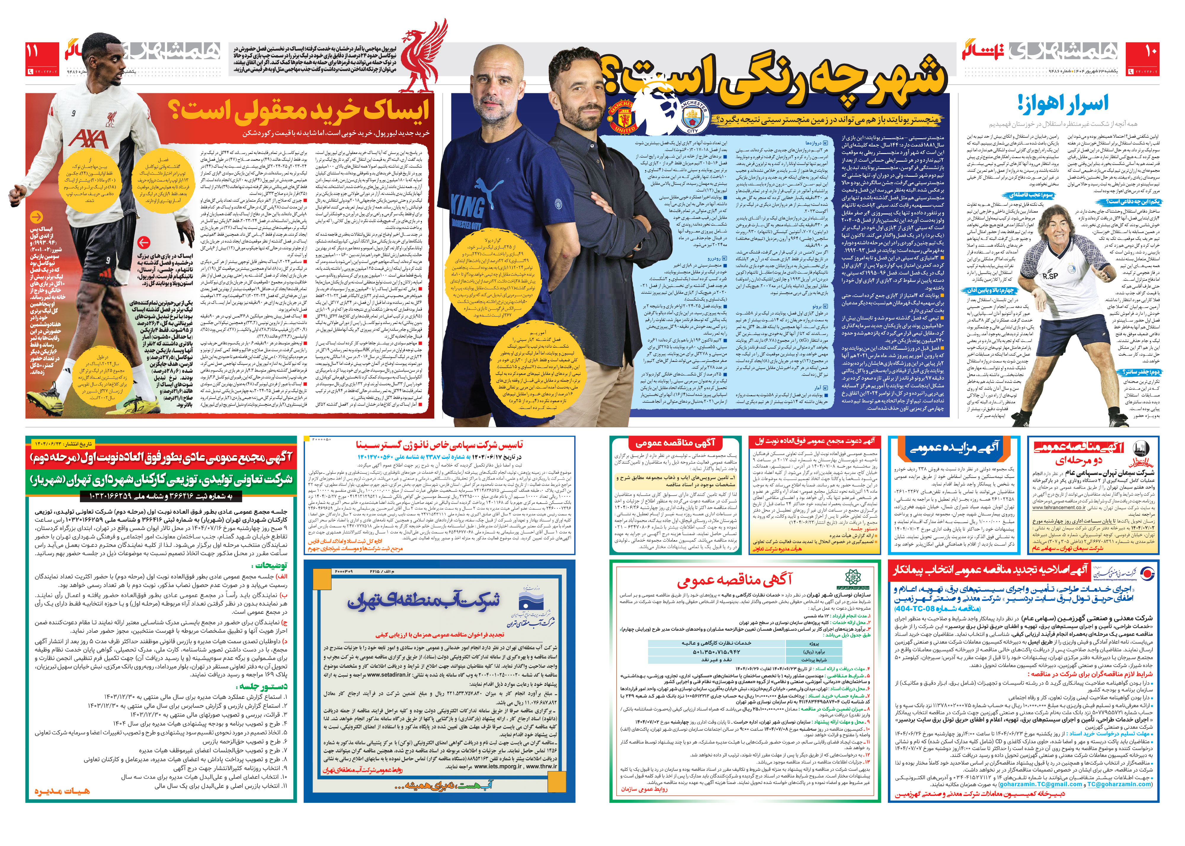 تماشاگر2