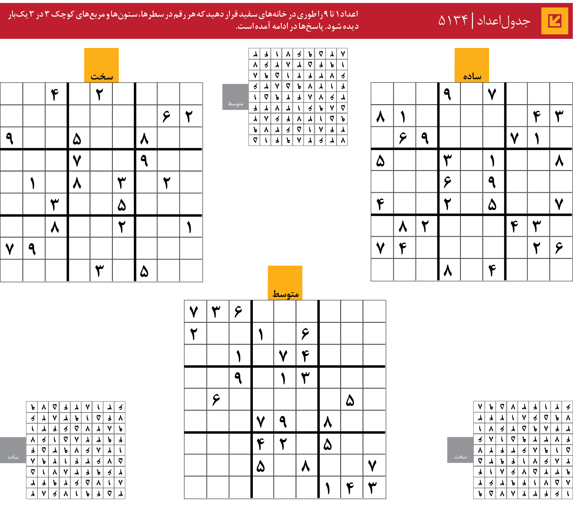 جدول‌اعداد | 5134