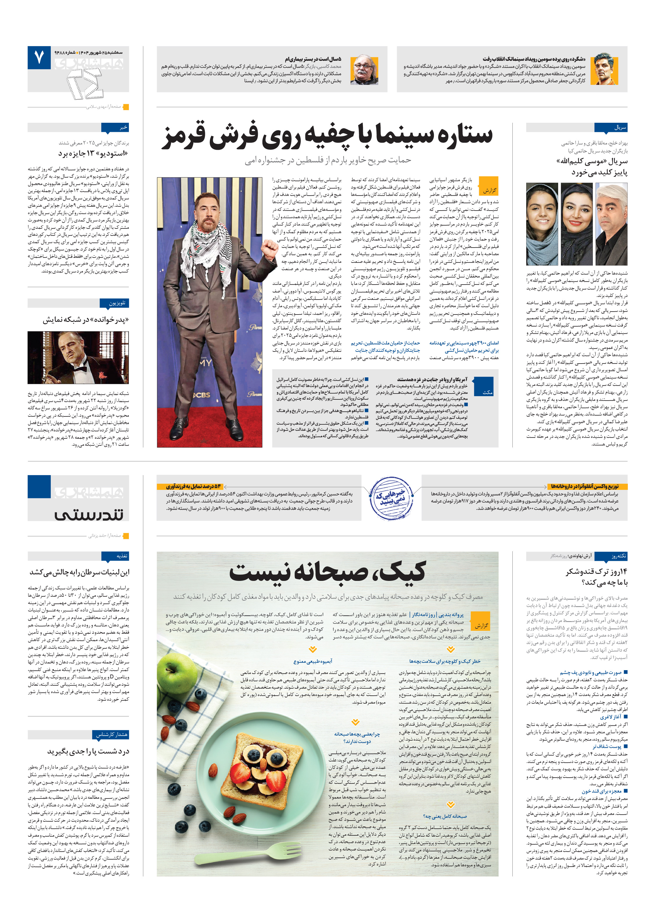 تندرستی