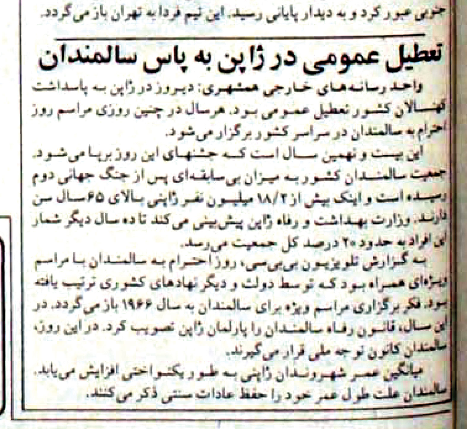 سالمندان؛ کانون توجه!