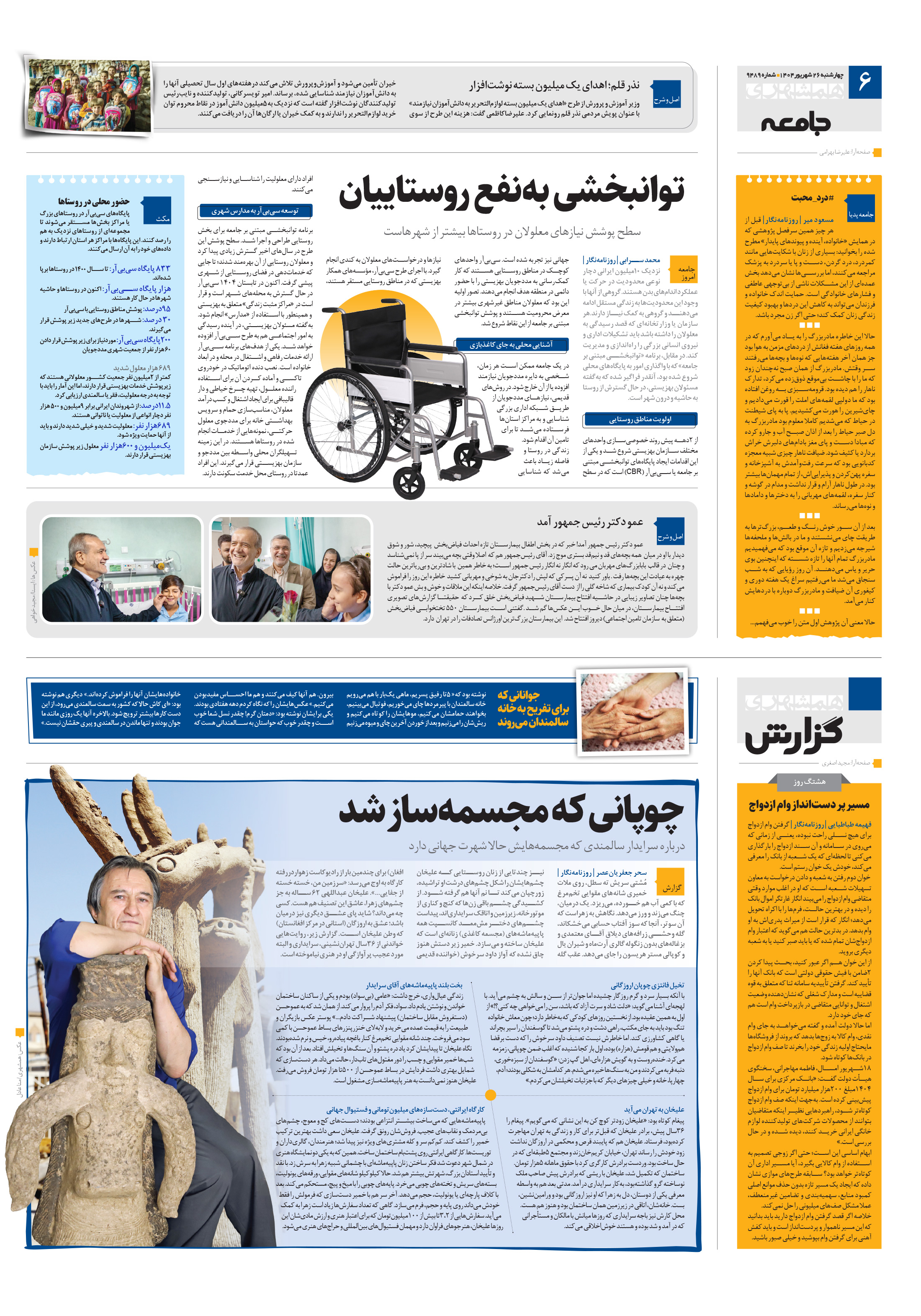 جامعه