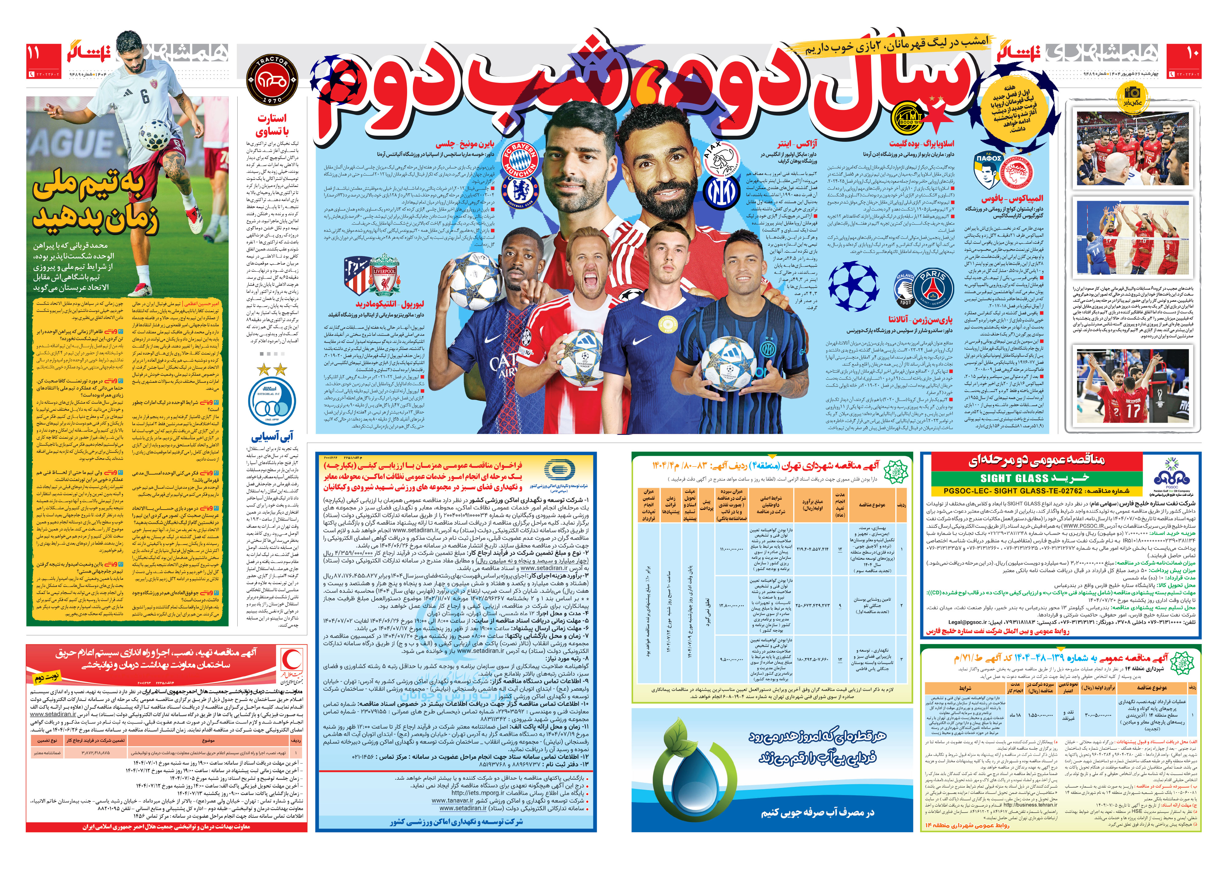 تماشاگر2