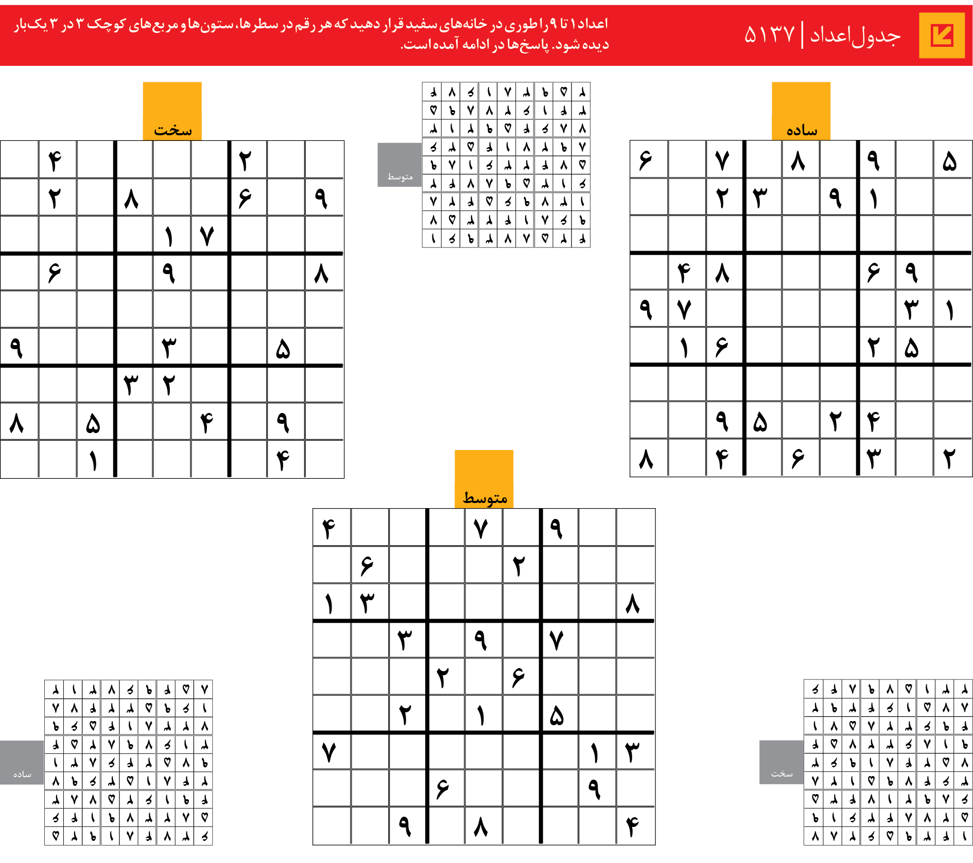 جدول‌اعداد | 5137