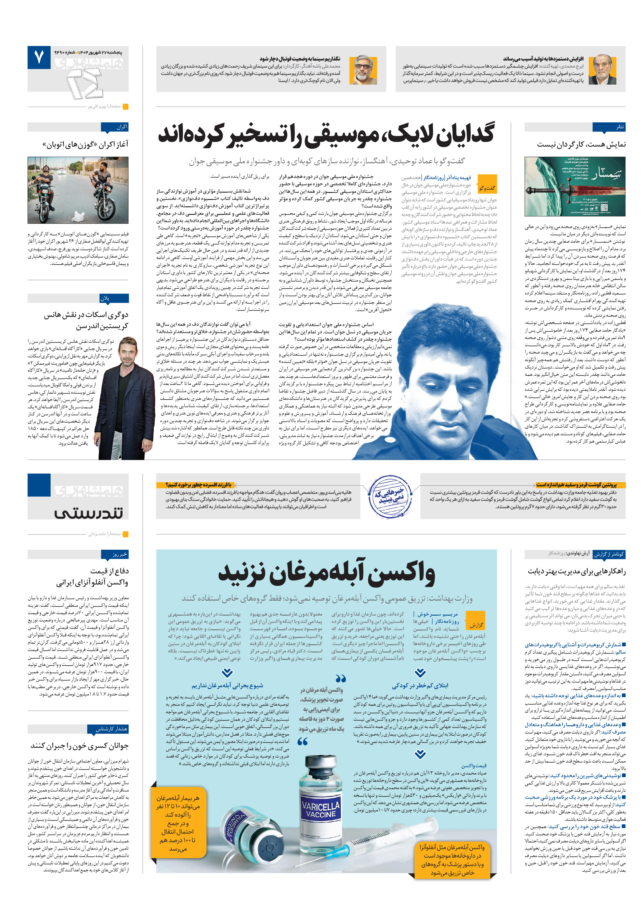 تندرستی