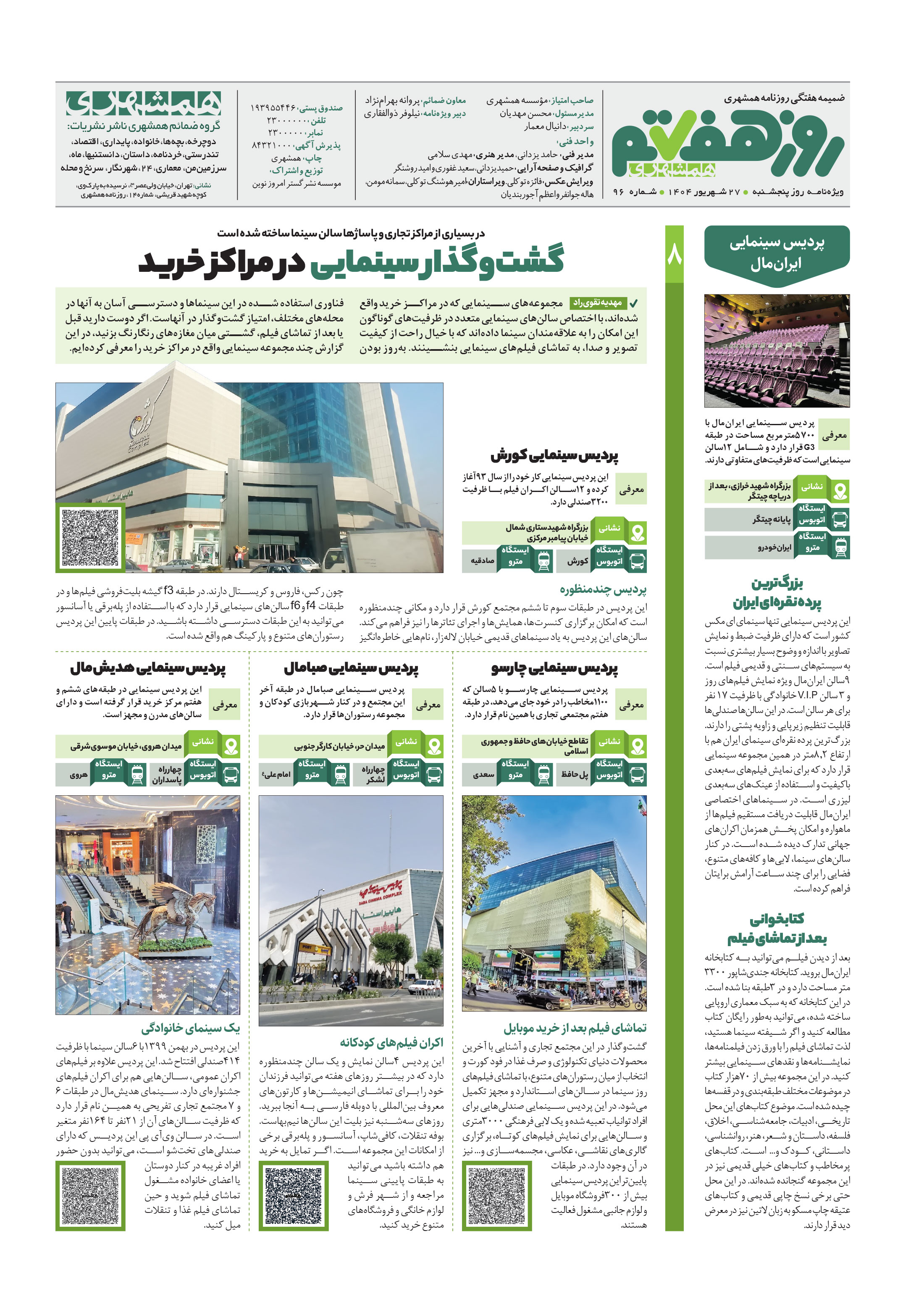 روز هفتم 8