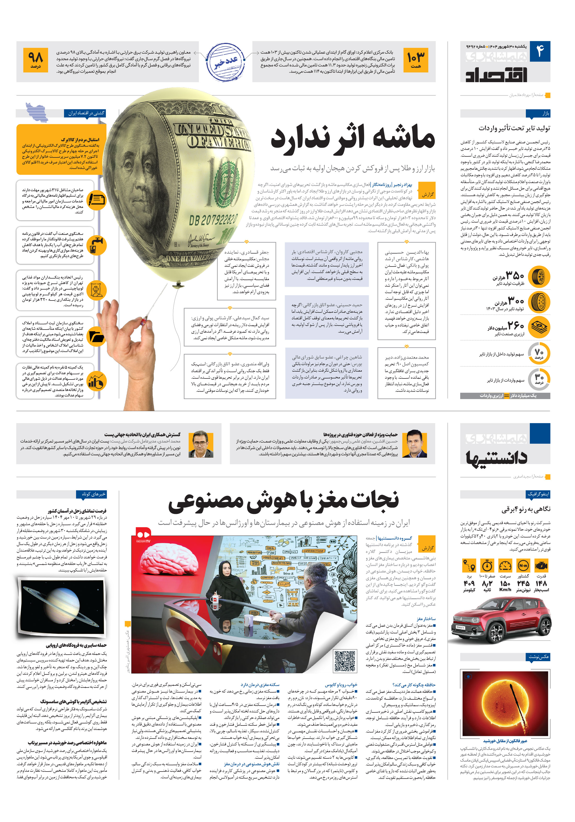 اقتصاد