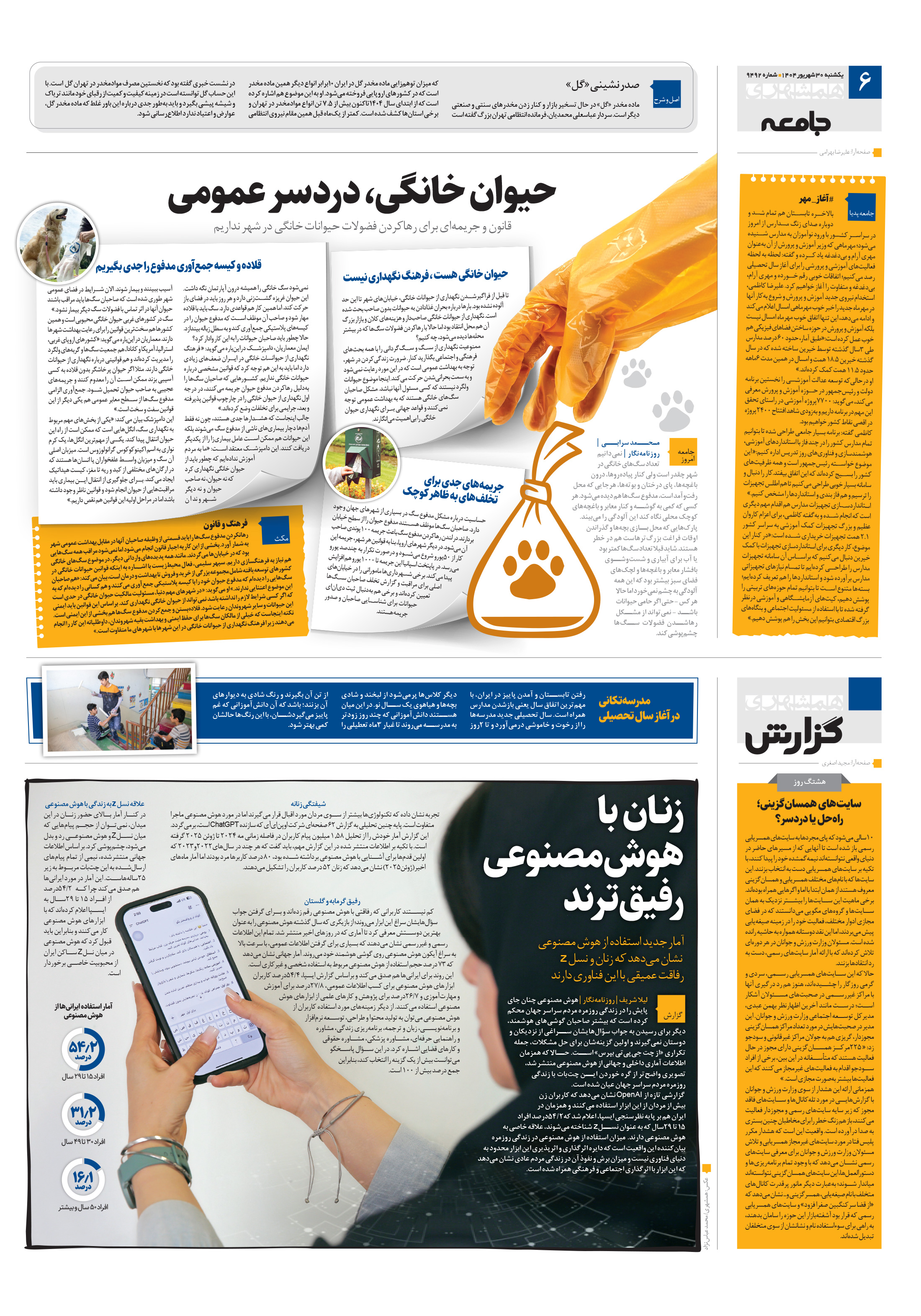 جامعه