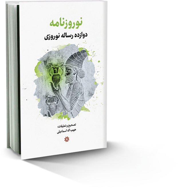 نوروزنامه