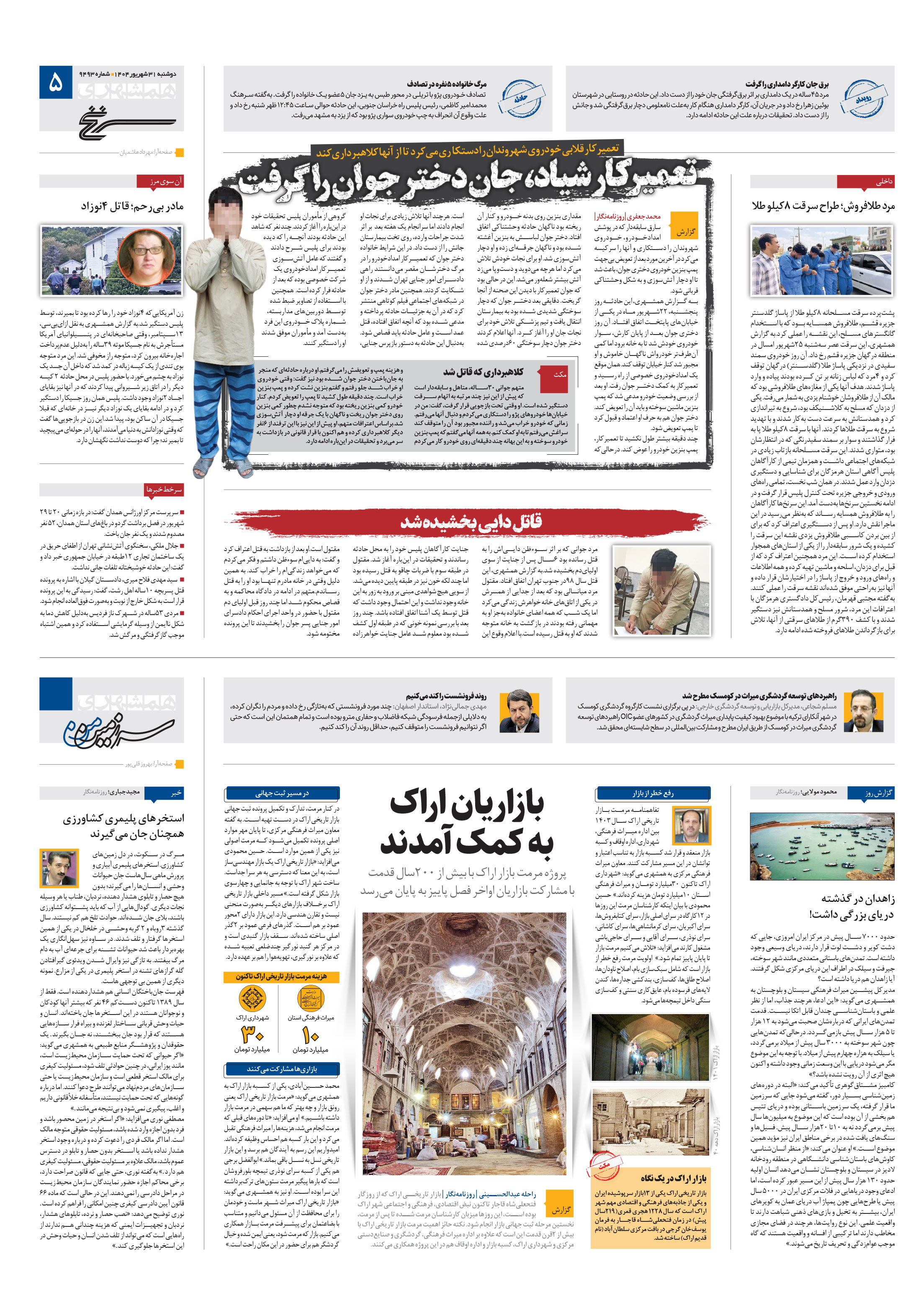 سرزمین من