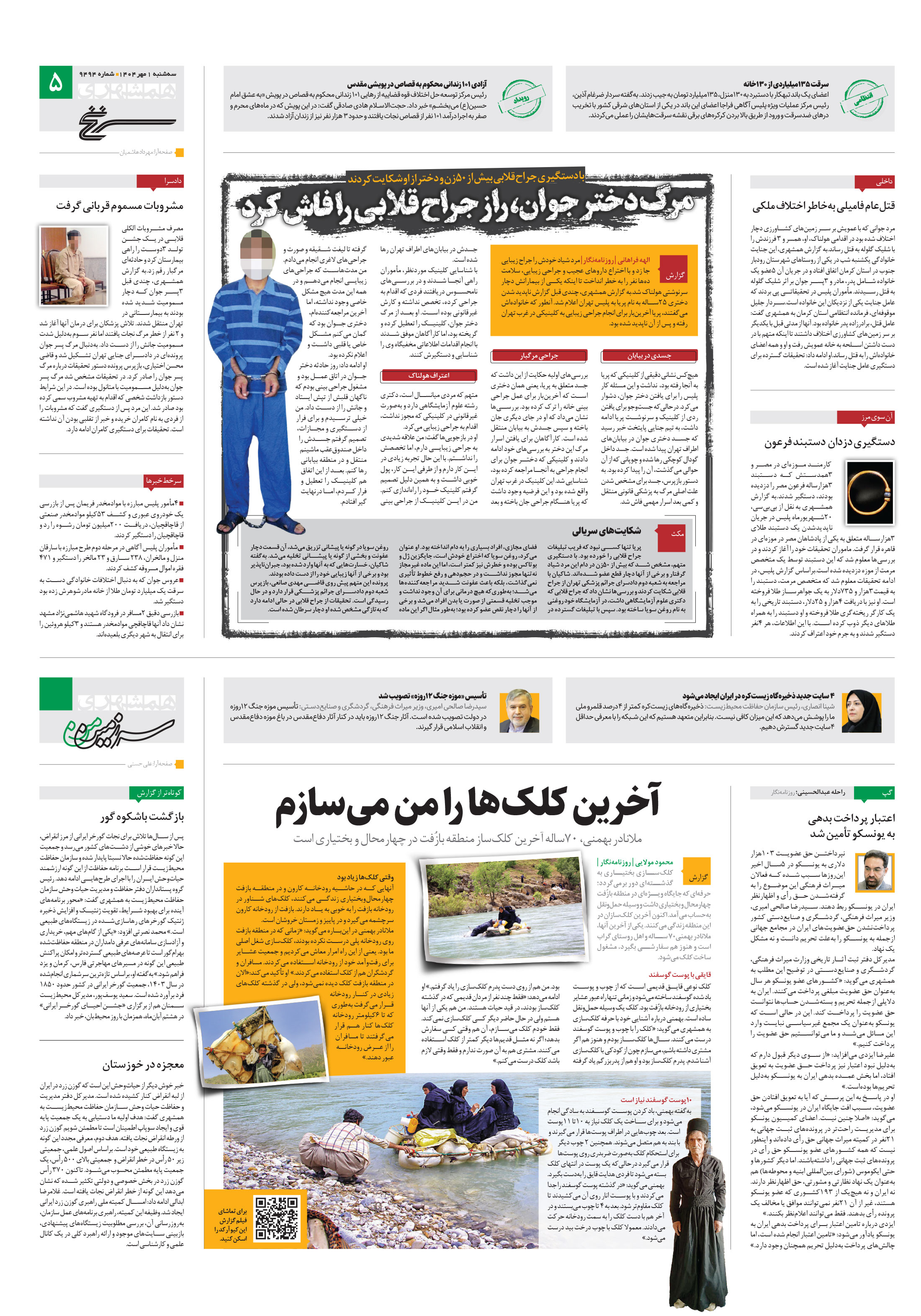 سرزمین من