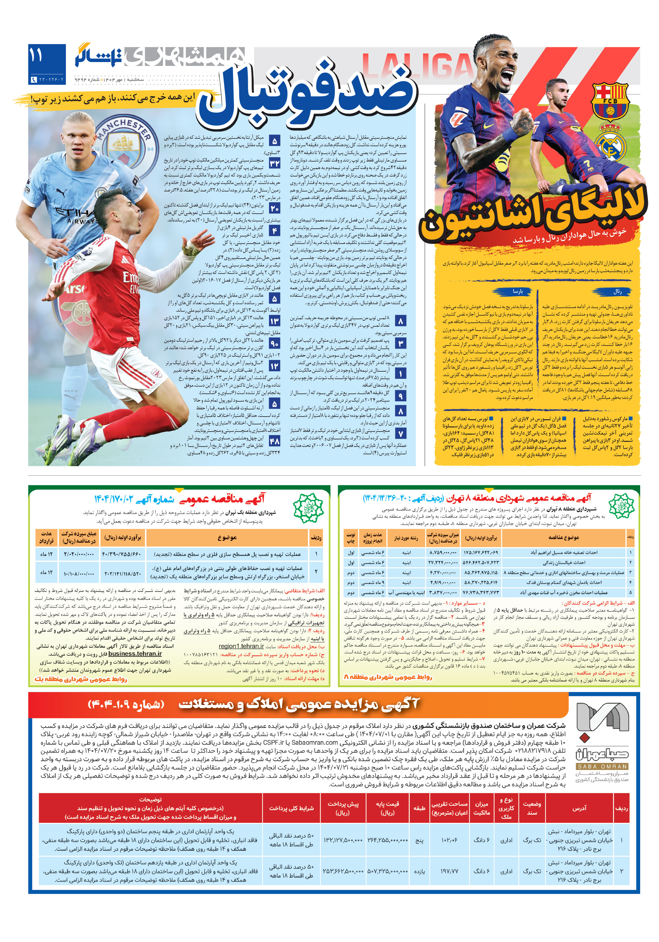 تماشاگر 3
