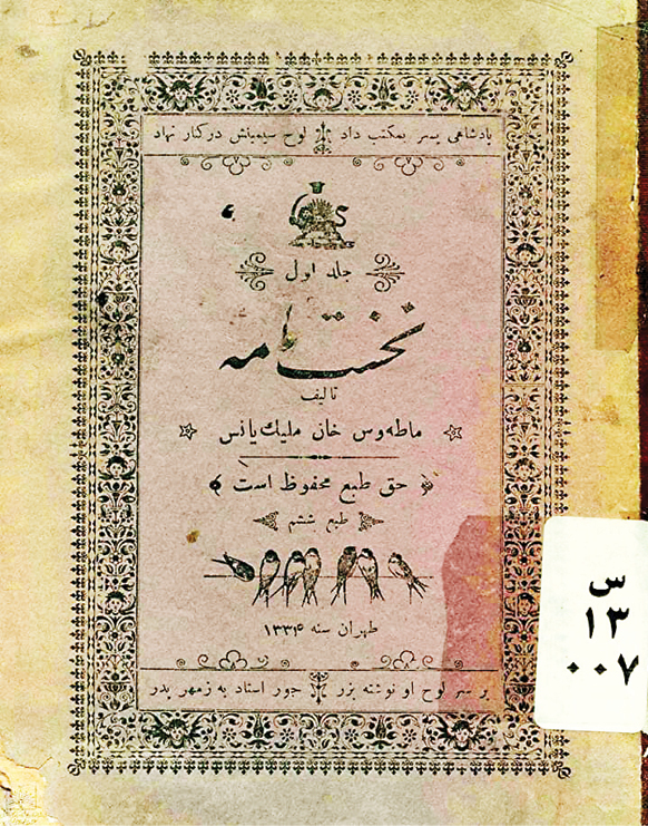 اولین کتاب فارسی ایران