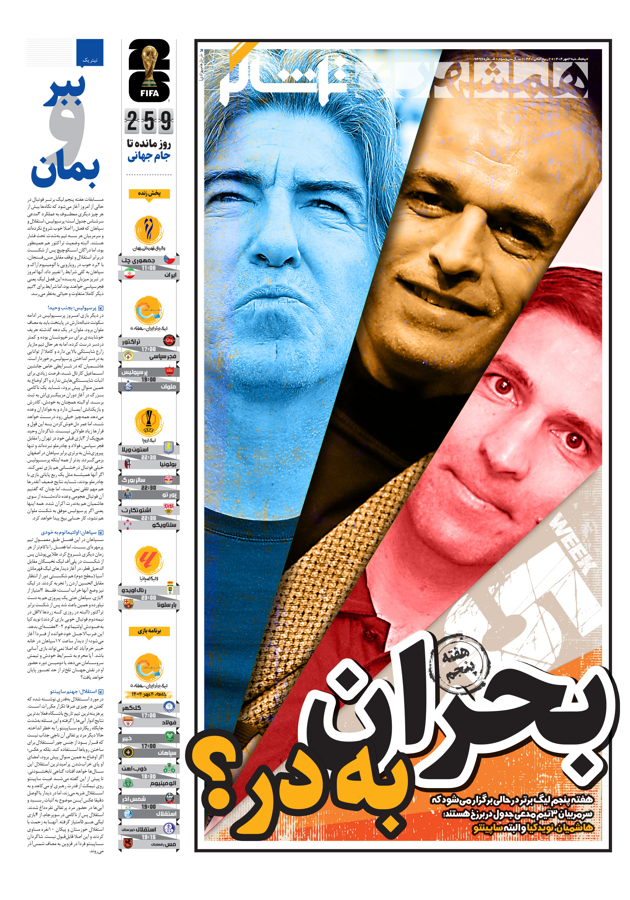 تماشاگر1