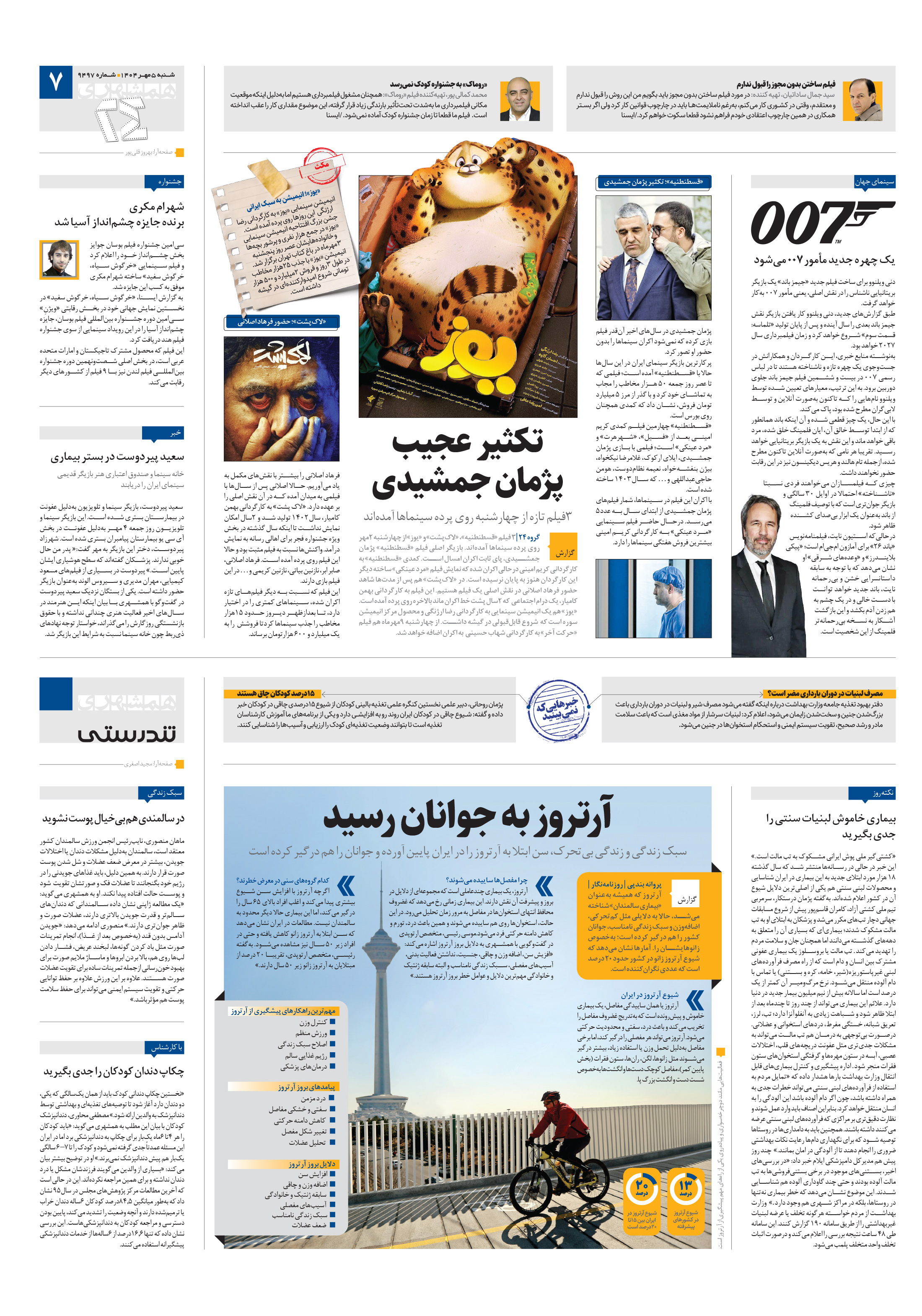 تندرستی