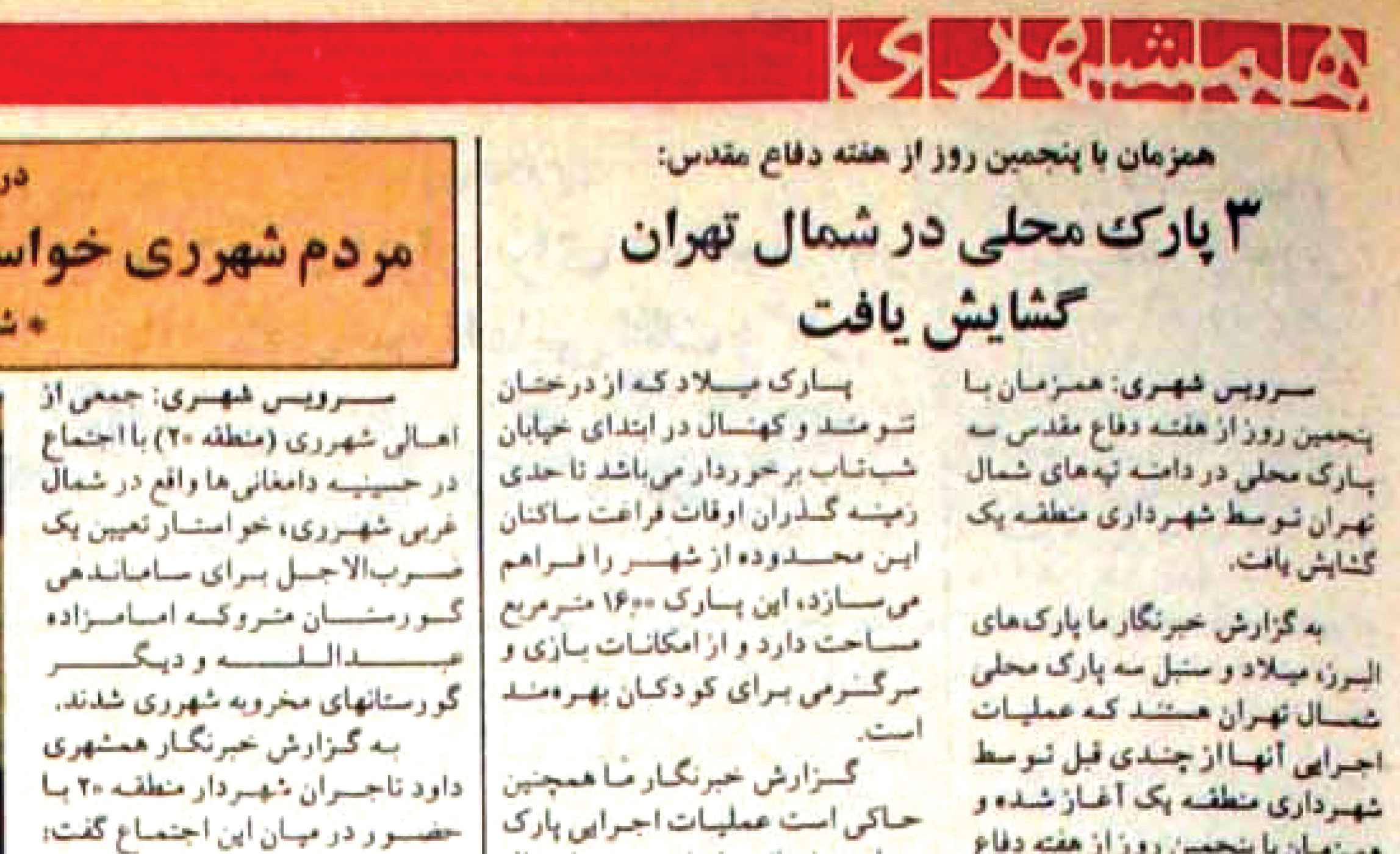 حفظ بوستان‌ها