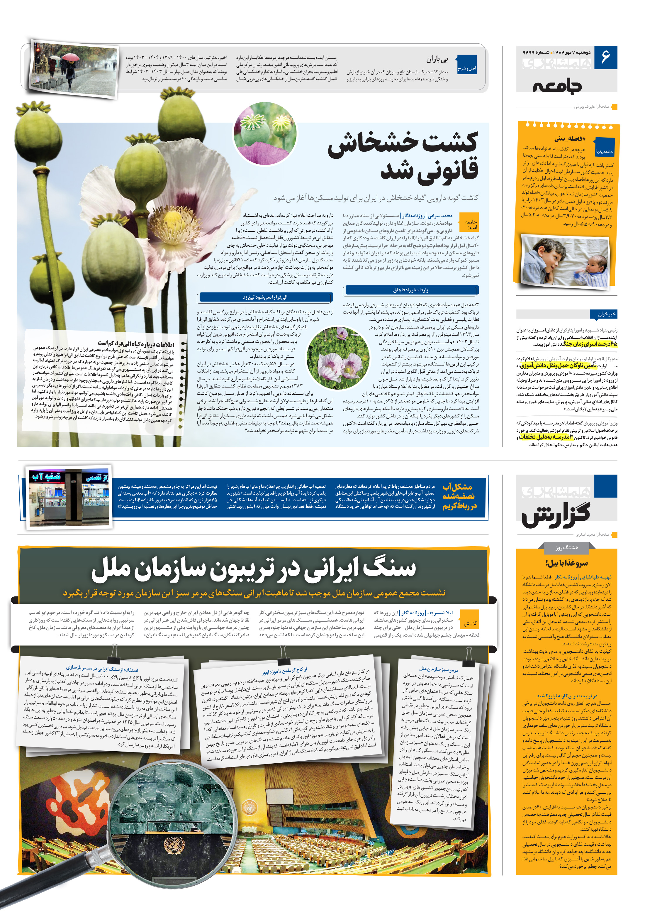 جامعه