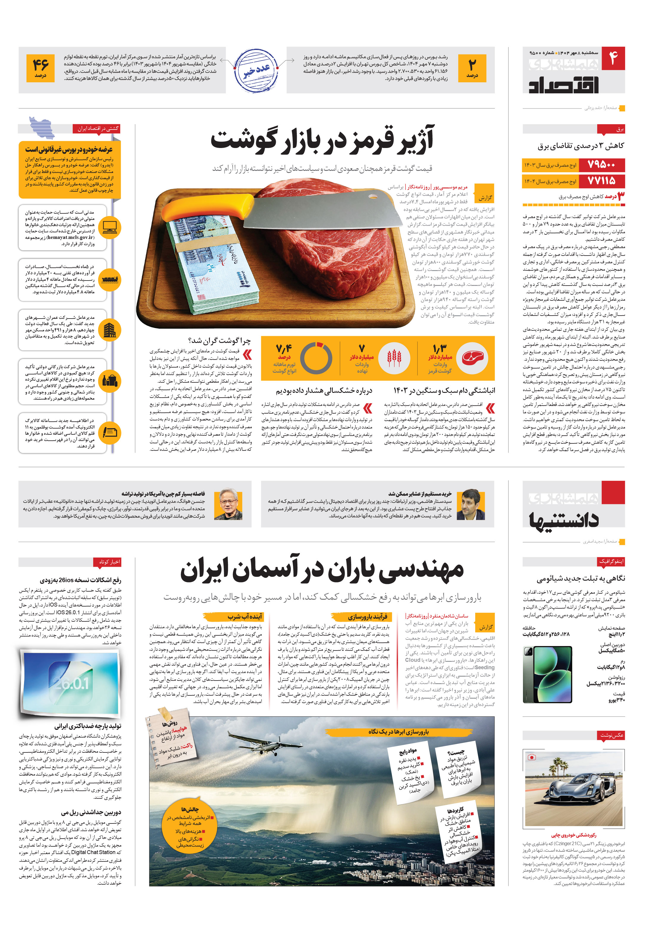 دانستنی ها