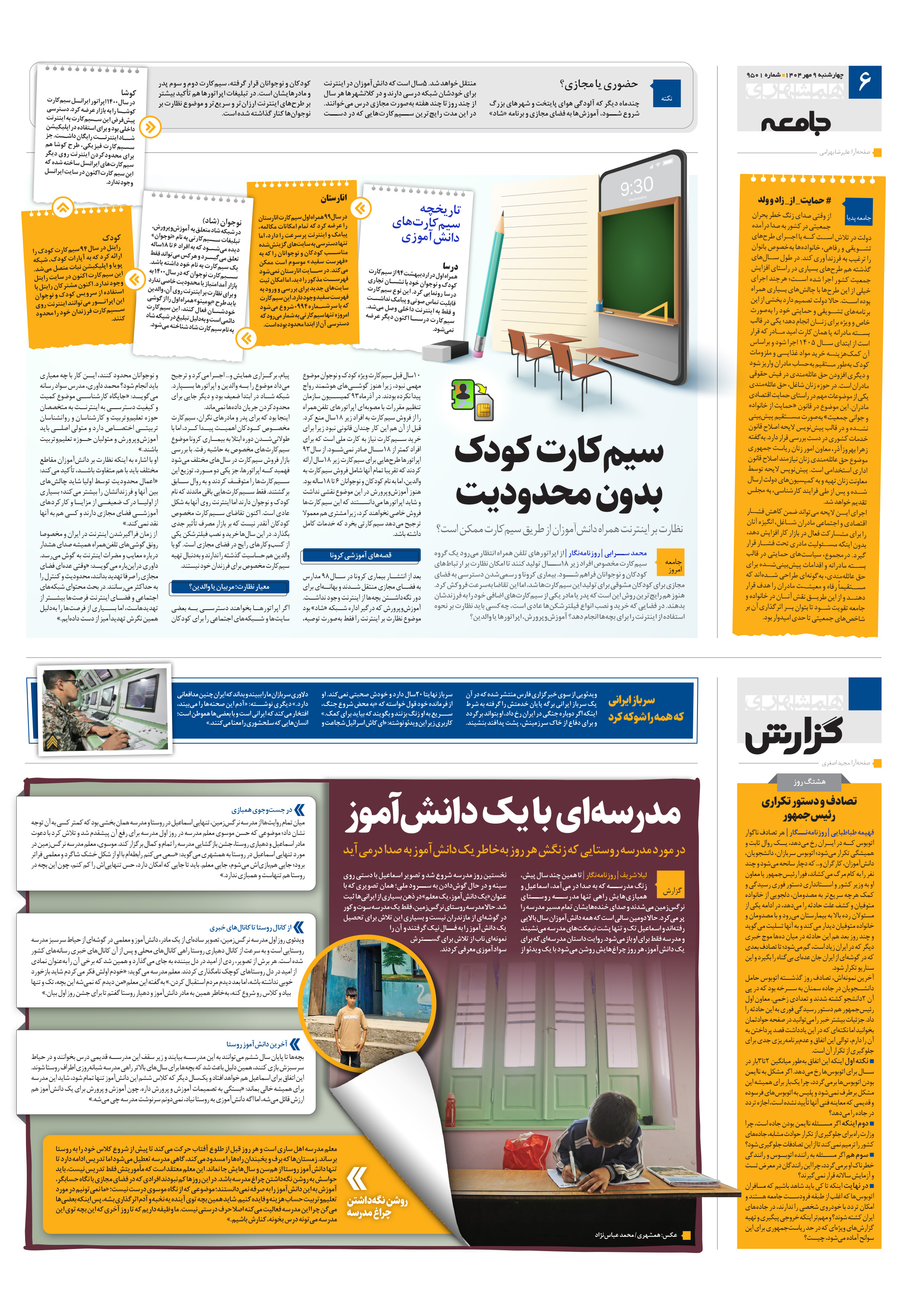 جامعه